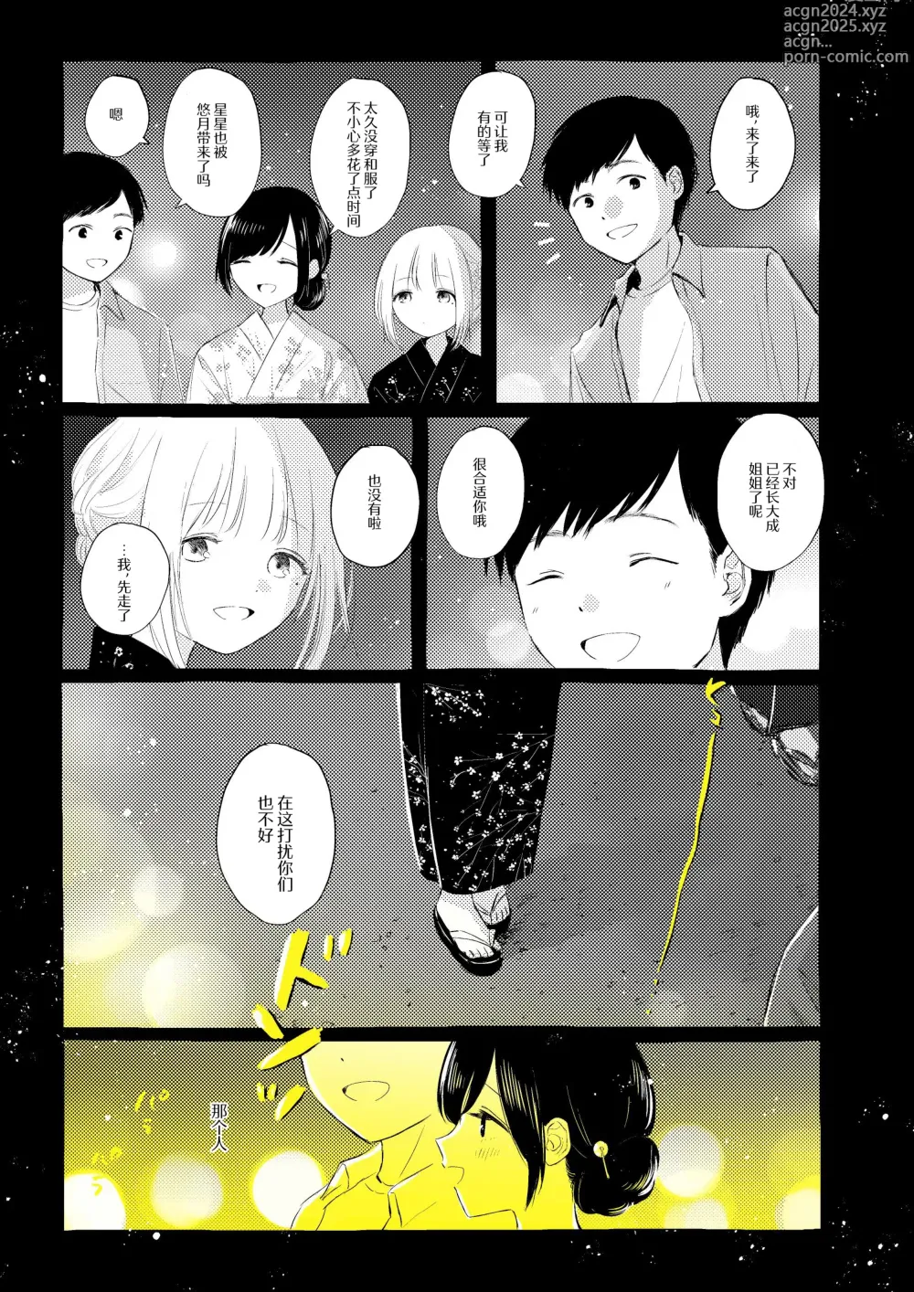 Page 28 of doujinshi 骚动的小行星