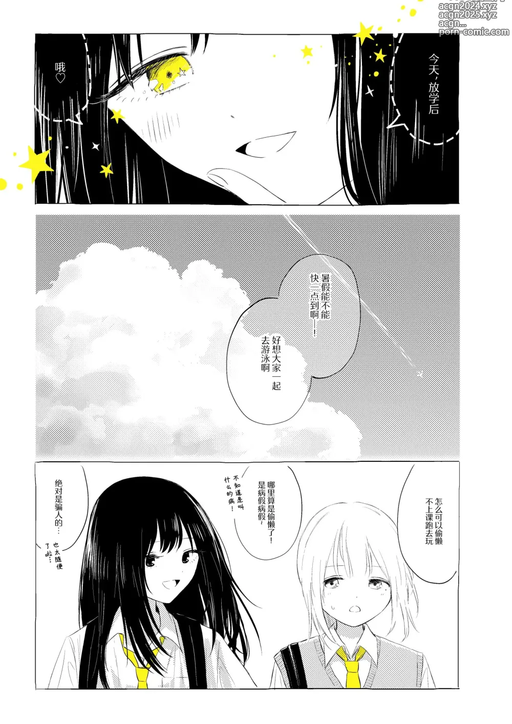 Page 4 of doujinshi 骚动的小行星