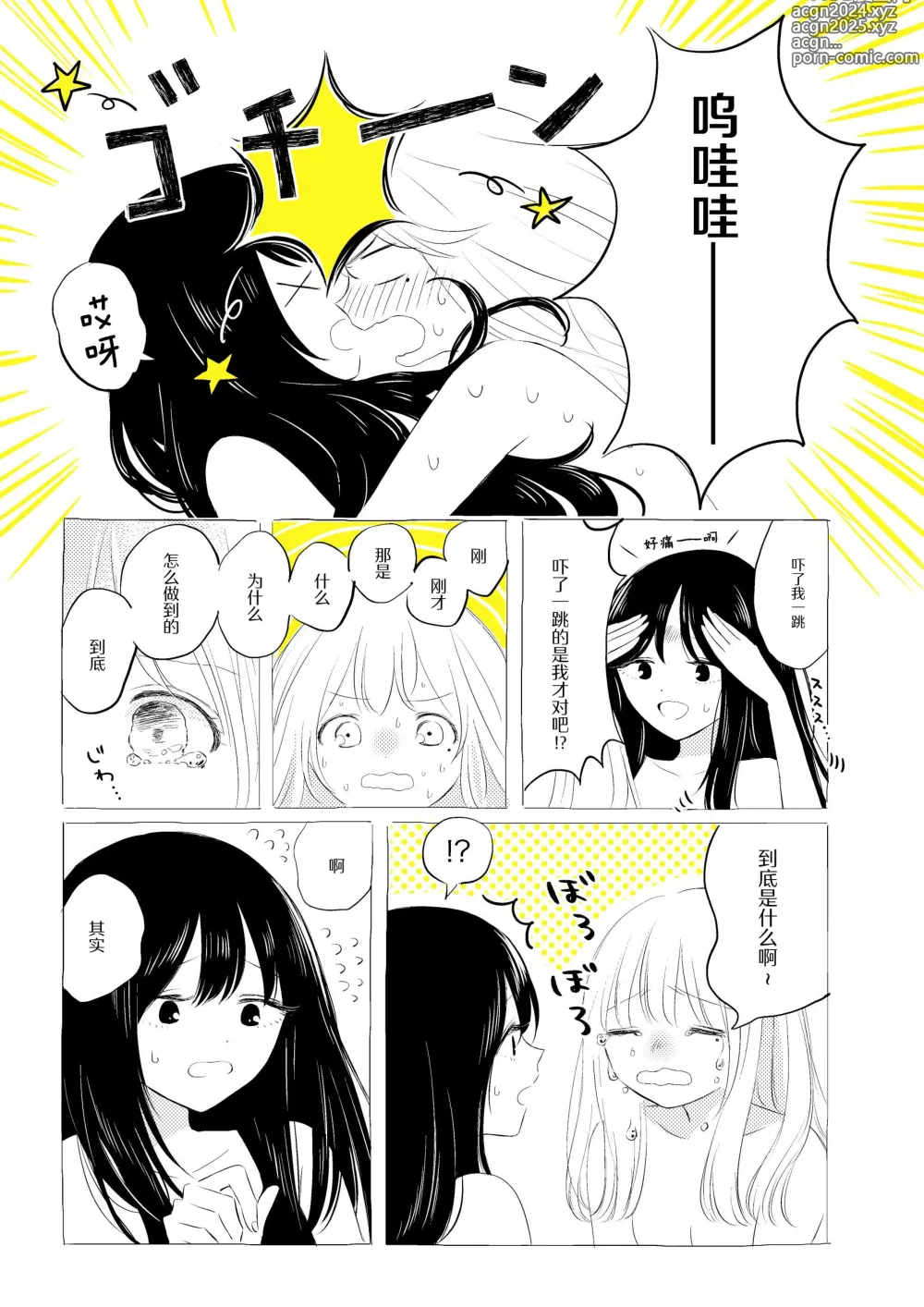 Page 32 of doujinshi 骚动的小行星