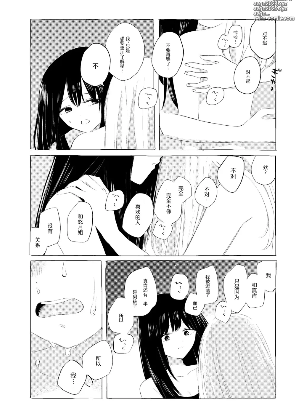 Page 33 of doujinshi 骚动的小行星