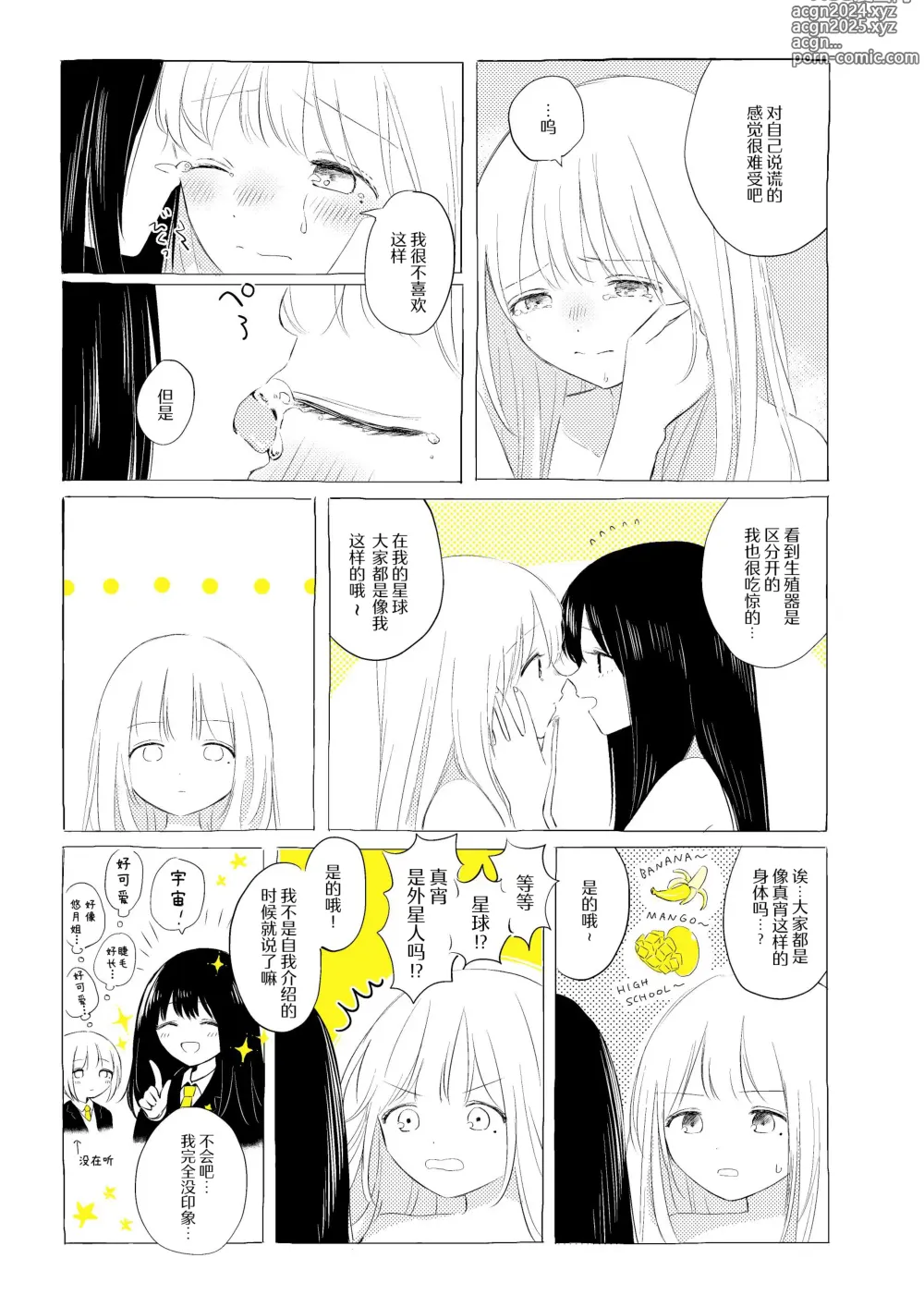 Page 34 of doujinshi 骚动的小行星