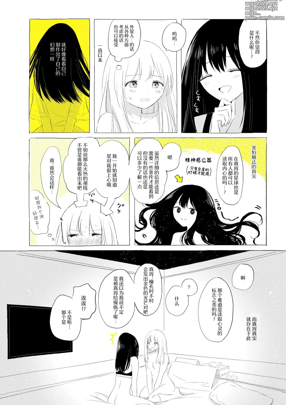 Page 35 of doujinshi 骚动的小行星