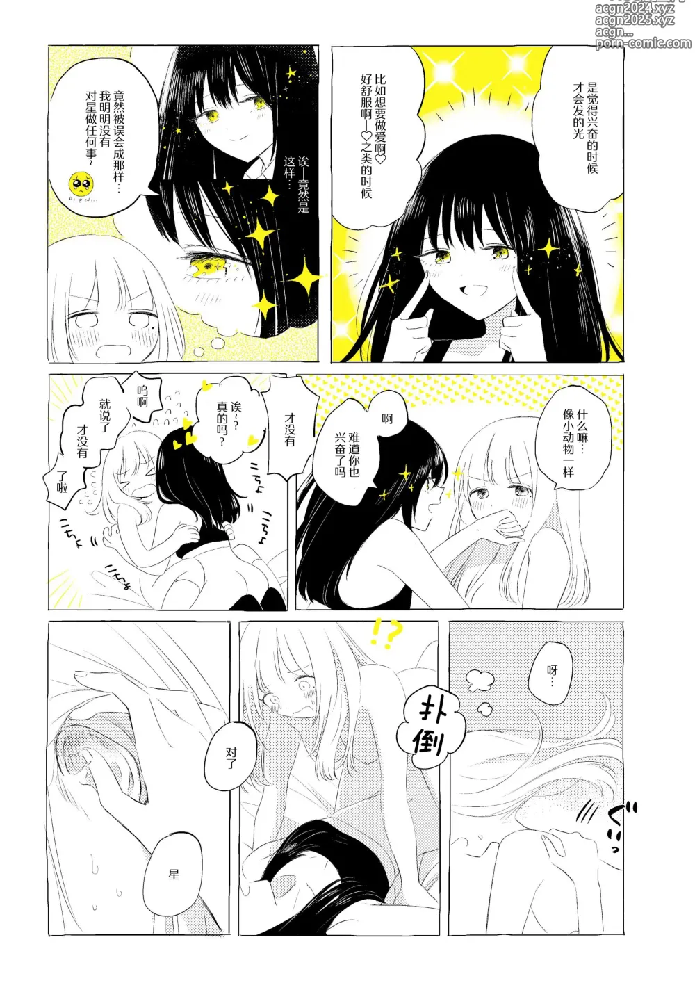 Page 36 of doujinshi 骚动的小行星