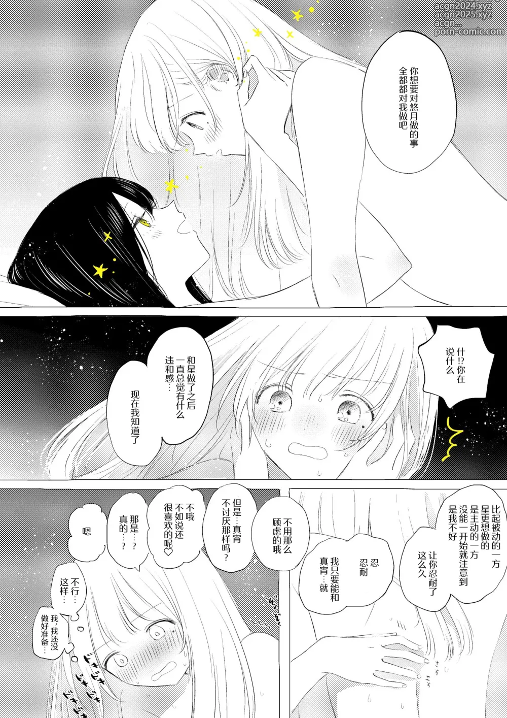 Page 37 of doujinshi 骚动的小行星