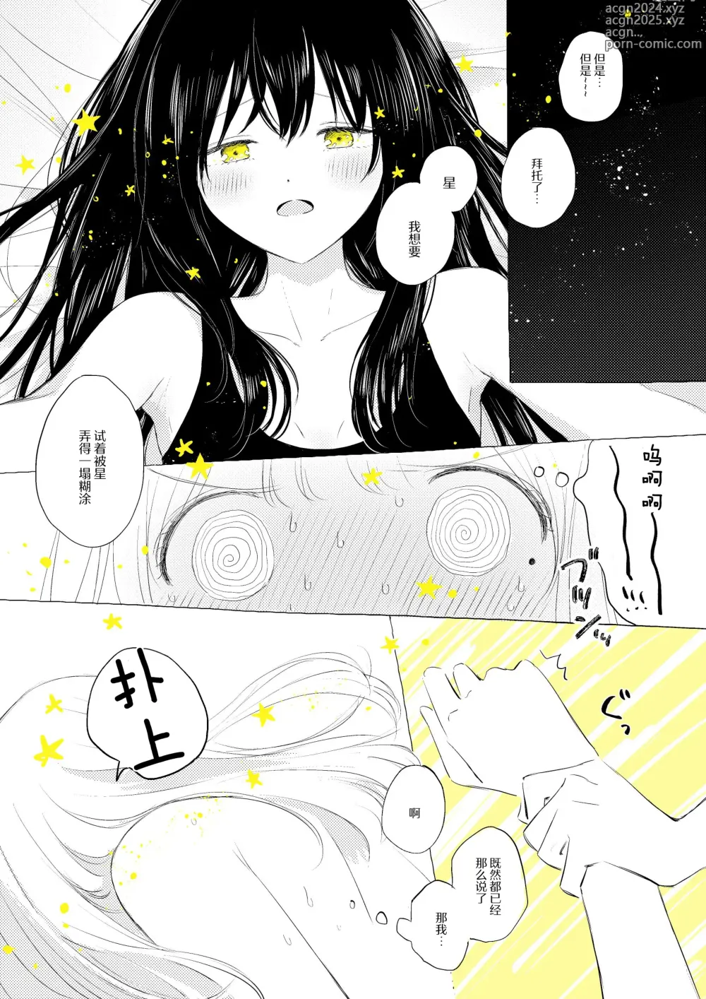 Page 38 of doujinshi 骚动的小行星