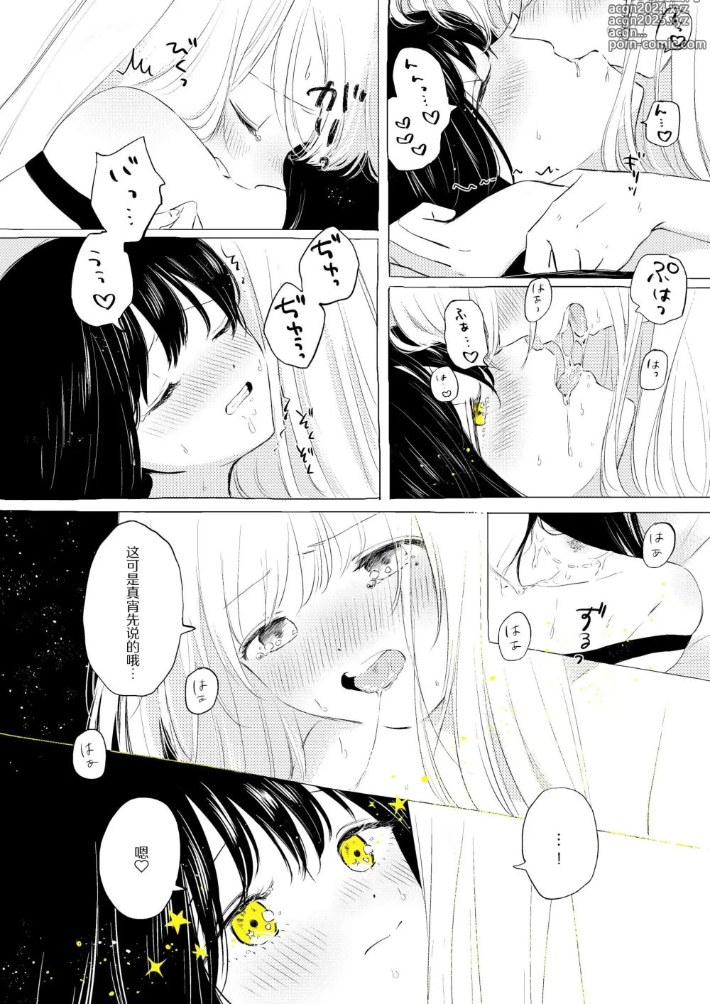 Page 39 of doujinshi 骚动的小行星