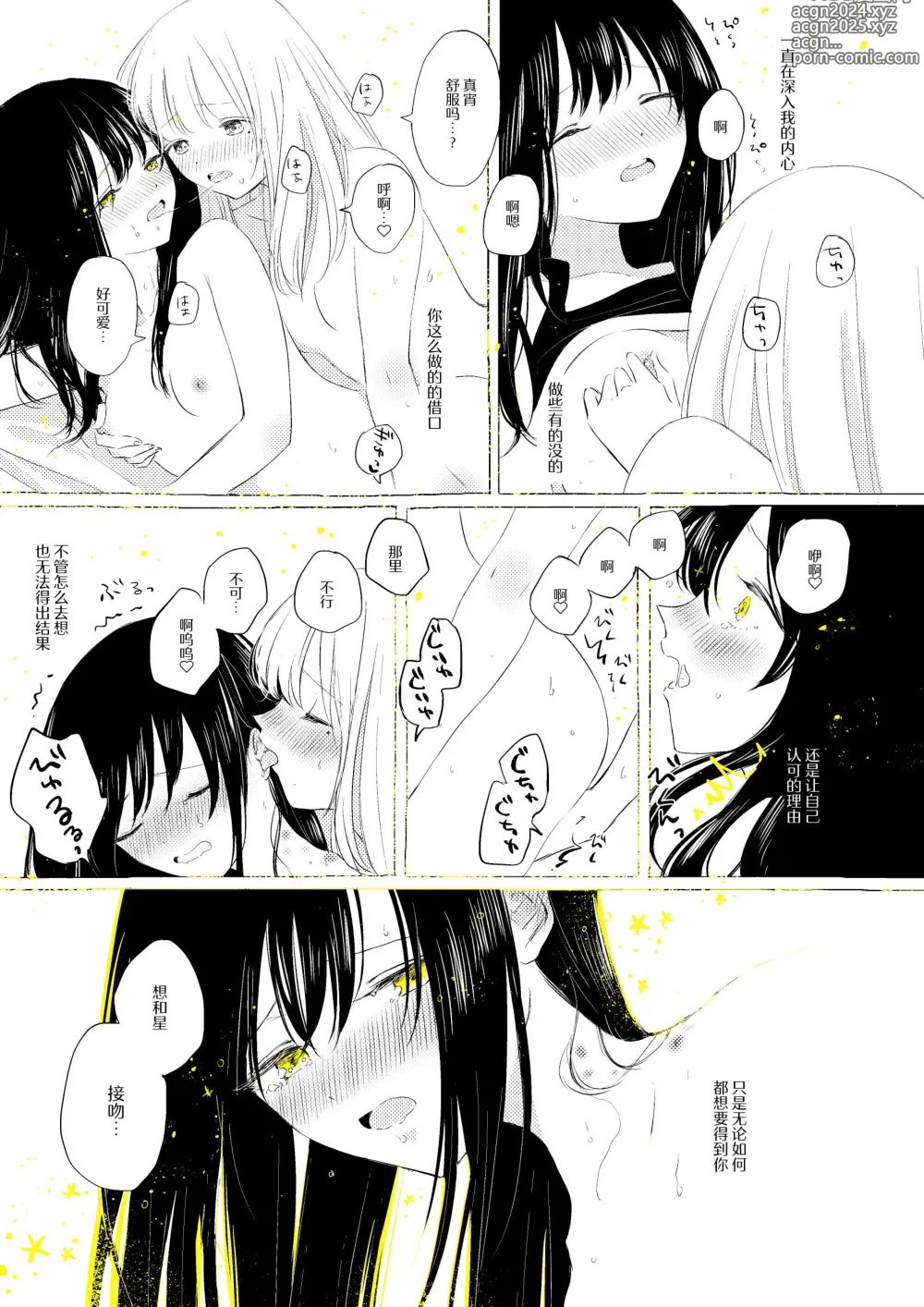 Page 40 of doujinshi 骚动的小行星