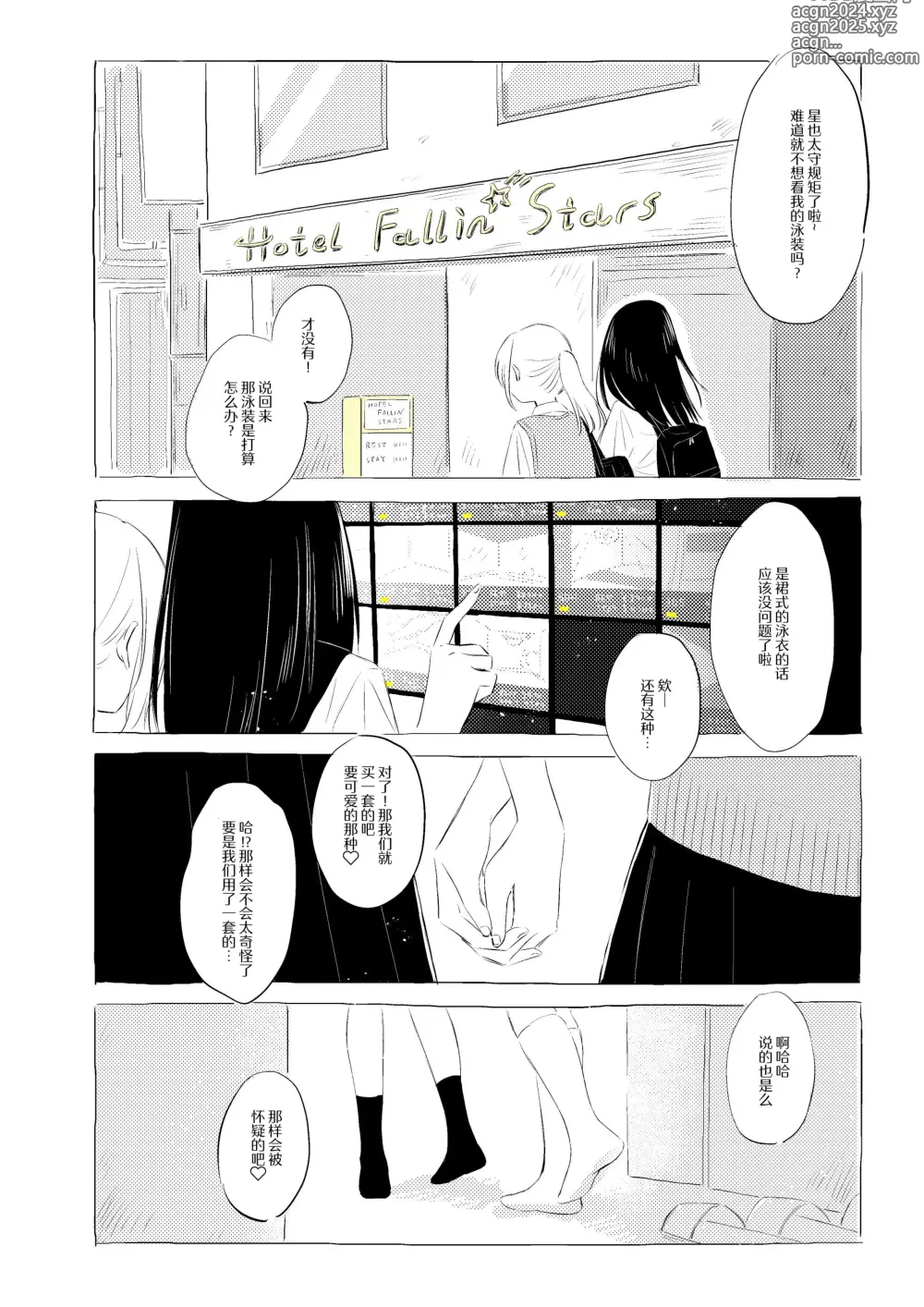 Page 5 of doujinshi 骚动的小行星