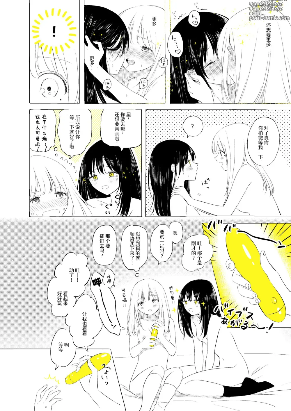 Page 41 of doujinshi 骚动的小行星