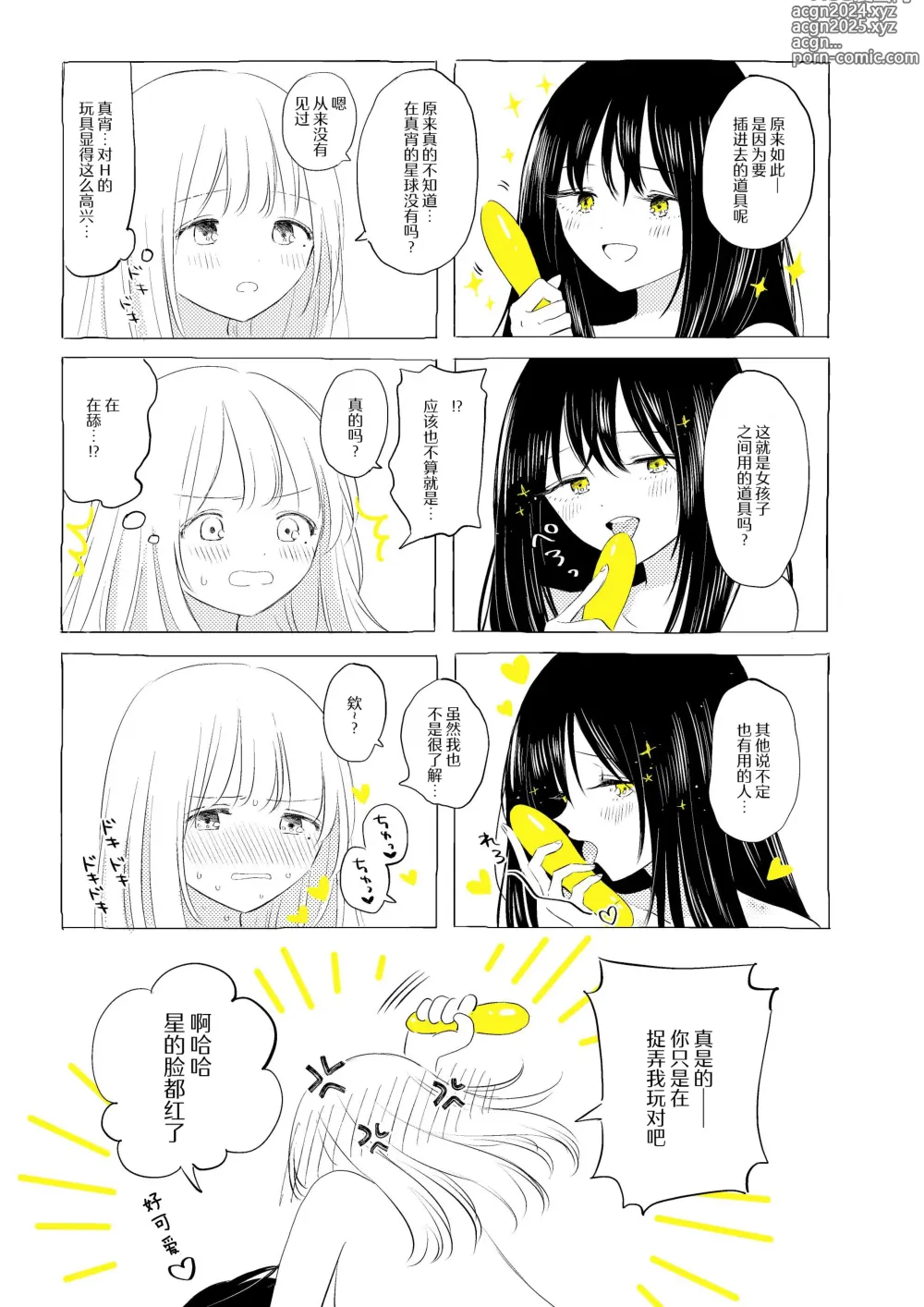 Page 42 of doujinshi 骚动的小行星