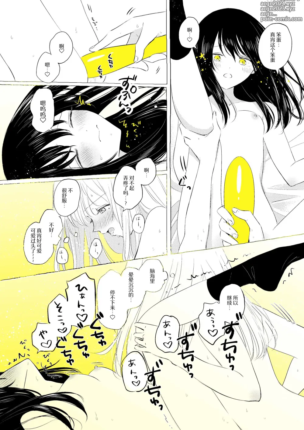 Page 43 of doujinshi 骚动的小行星