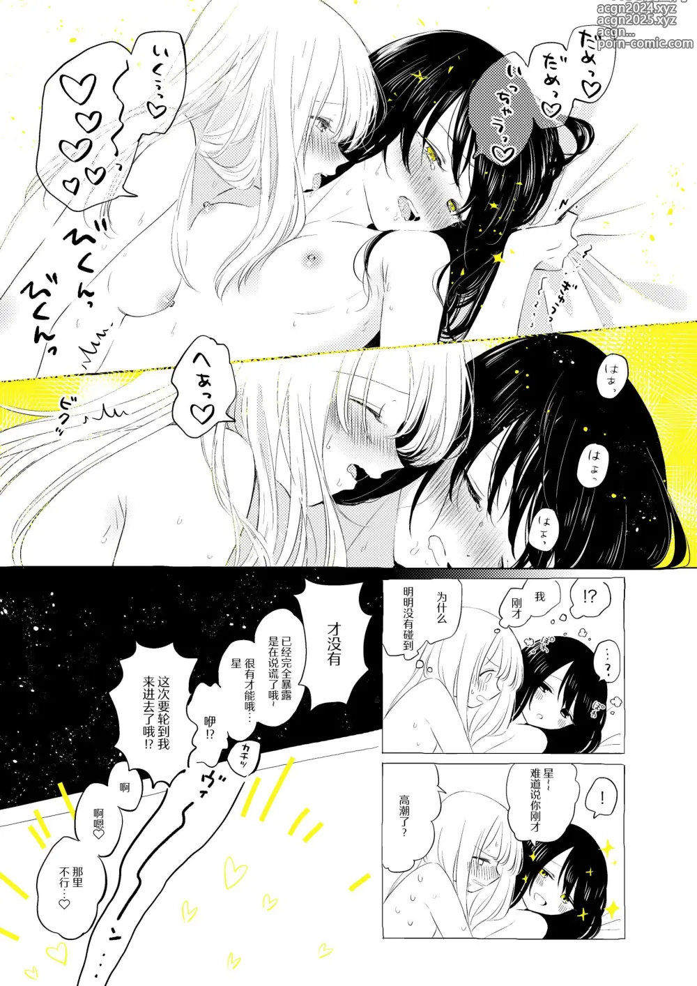 Page 44 of doujinshi 骚动的小行星