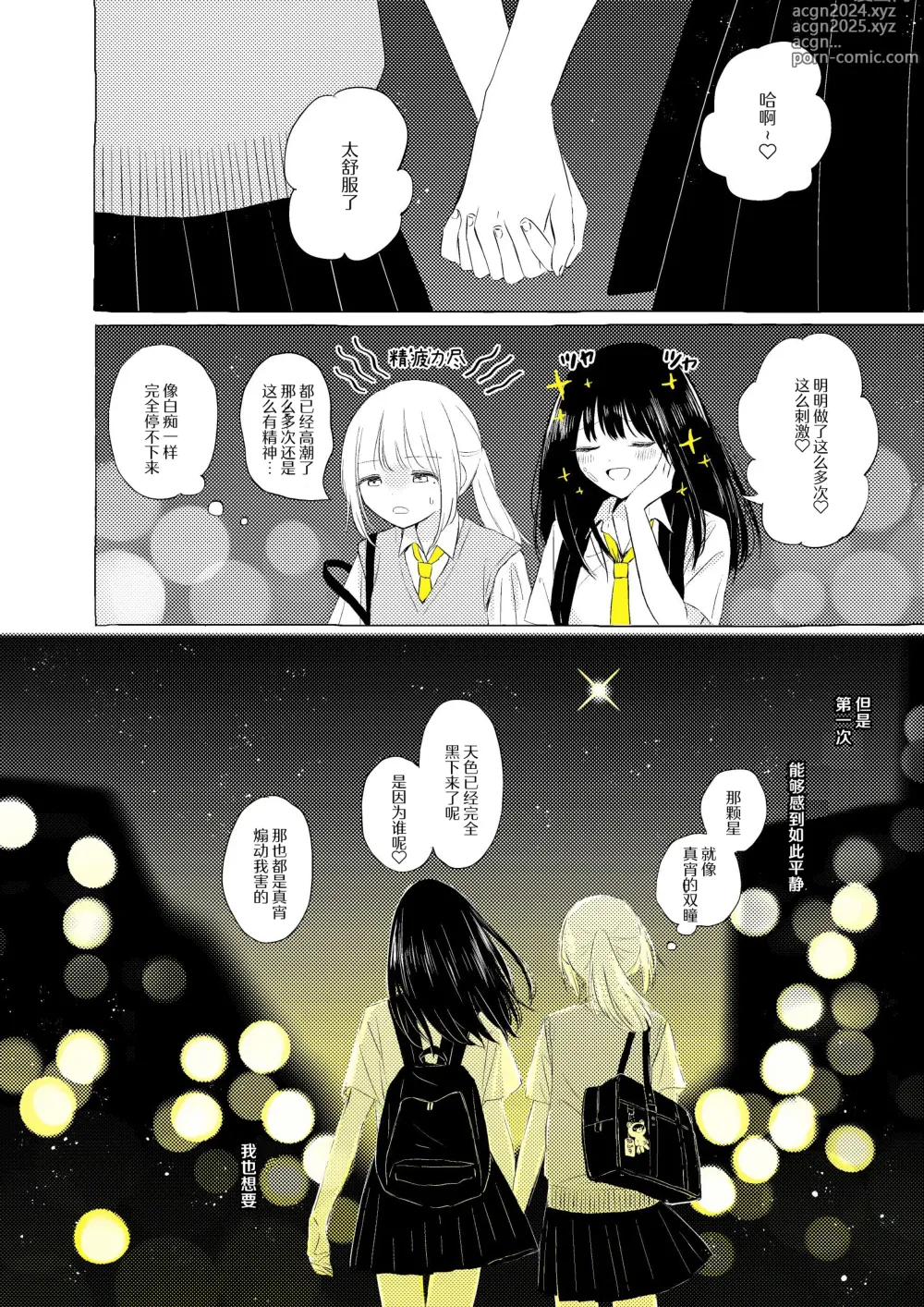 Page 45 of doujinshi 骚动的小行星