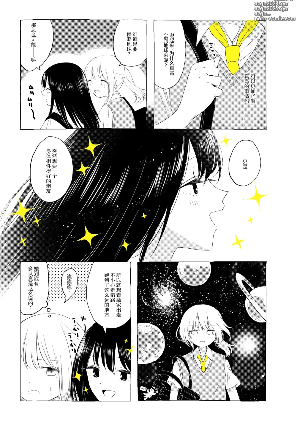 Page 46 of doujinshi 骚动的小行星