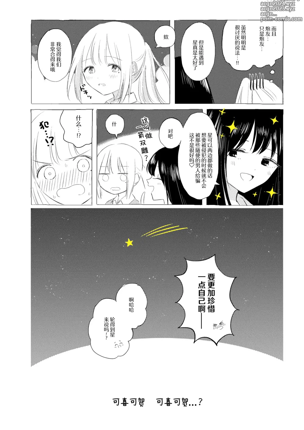 Page 47 of doujinshi 骚动的小行星