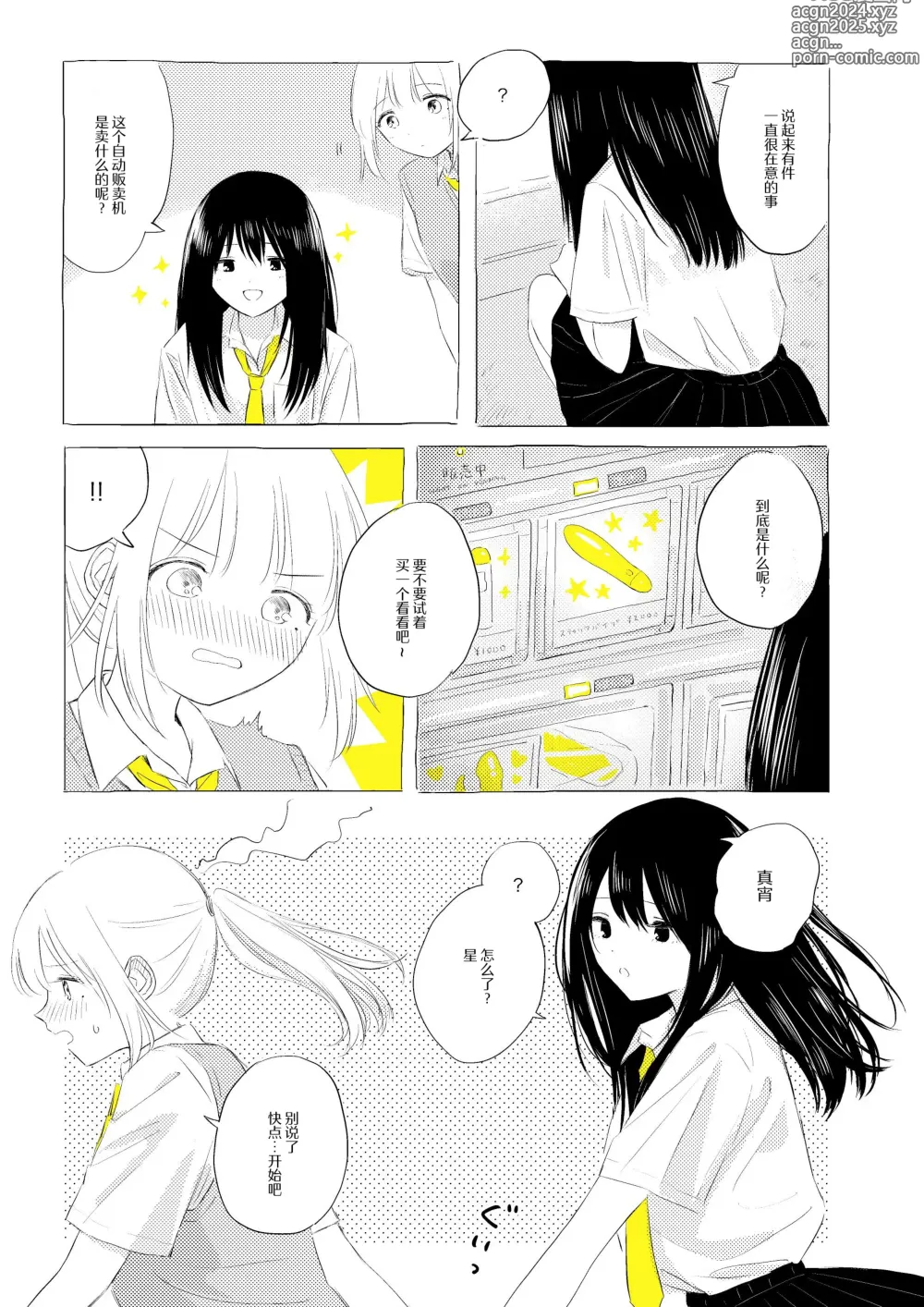 Page 6 of doujinshi 骚动的小行星