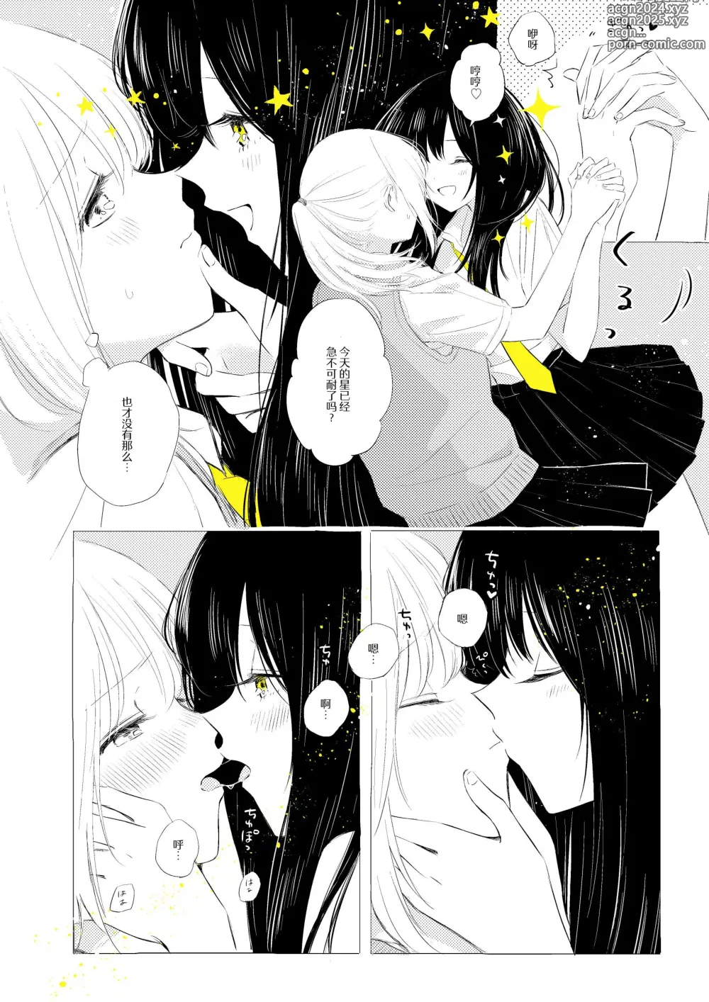 Page 7 of doujinshi 骚动的小行星