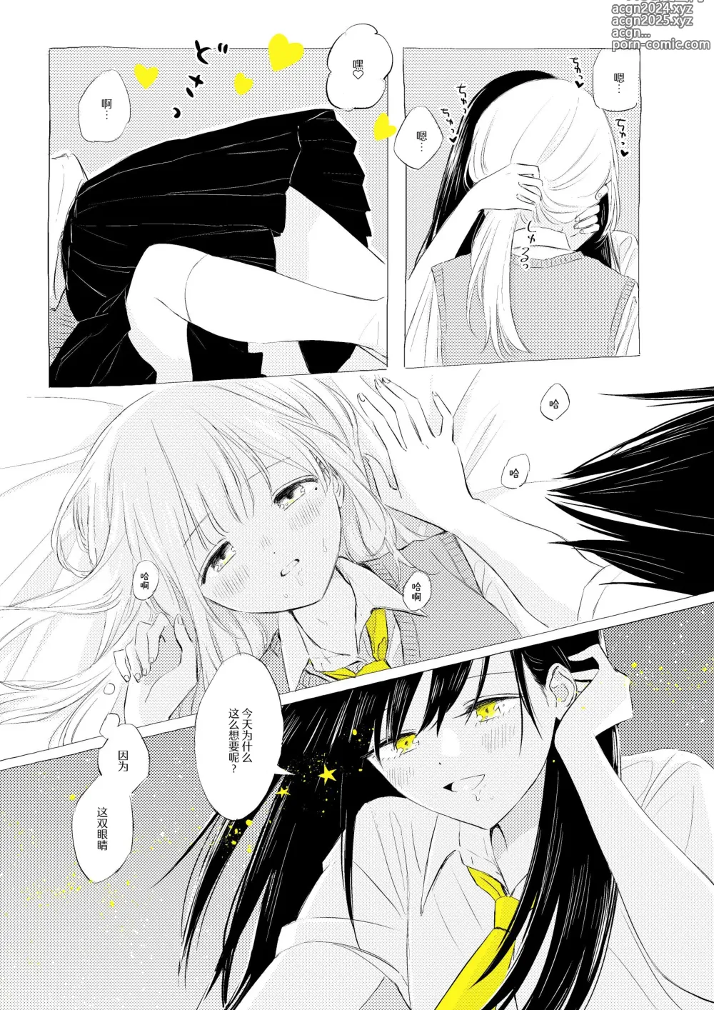 Page 8 of doujinshi 骚动的小行星