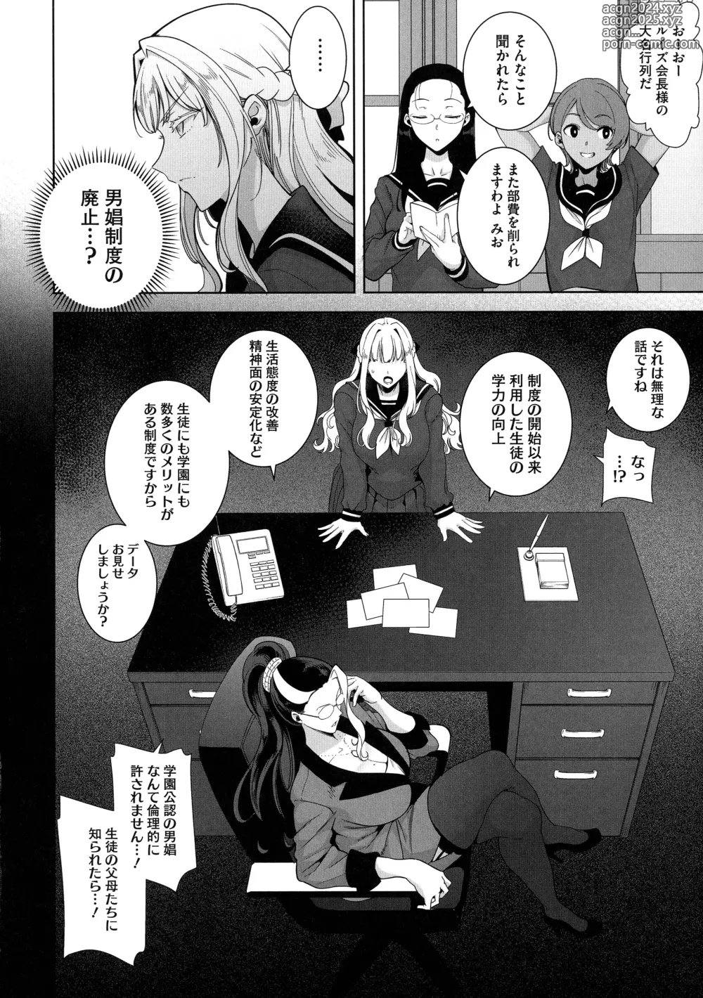 Page 108 of manga Seika Jogakuin Kounin Sao Oji-san