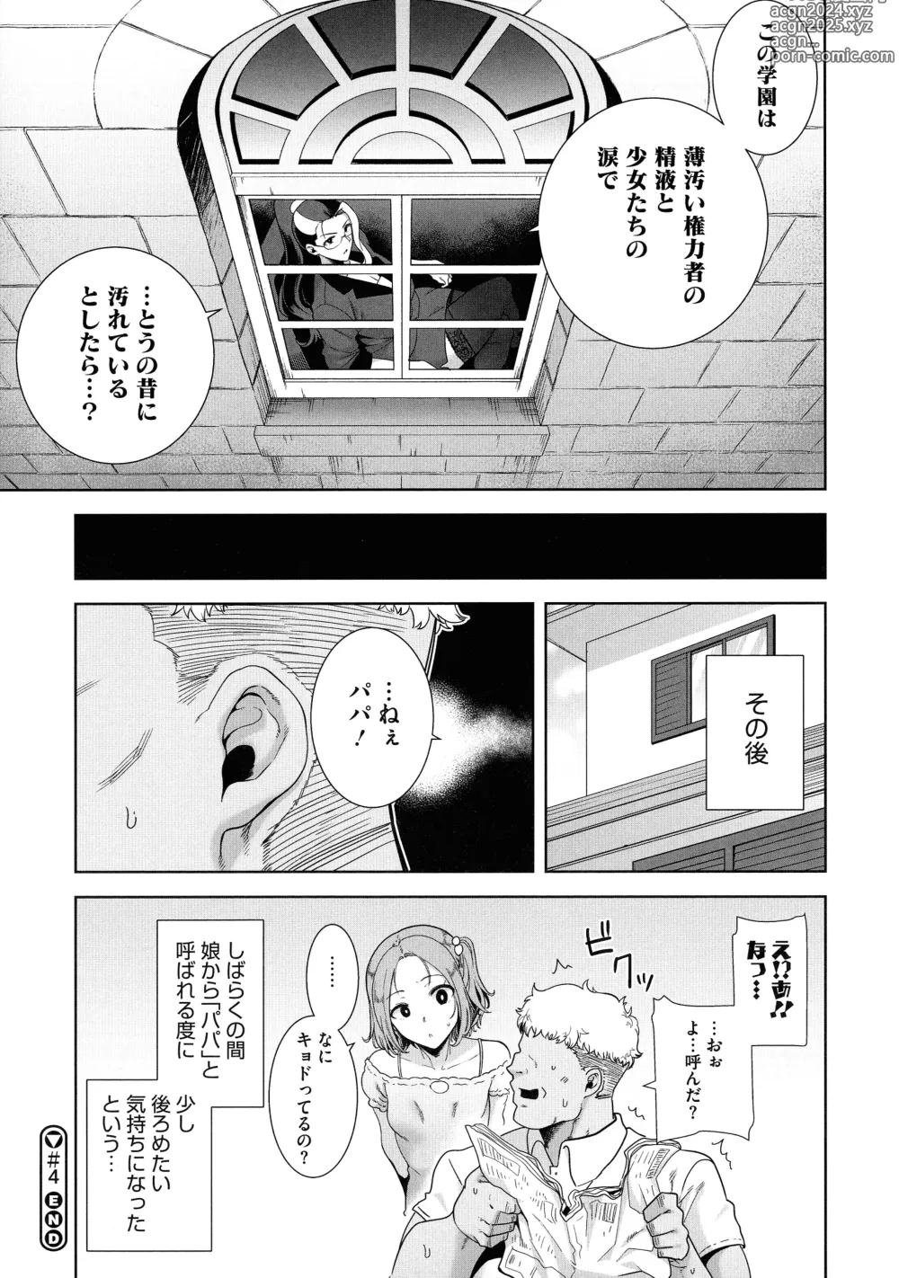 Page 149 of manga Seika Jogakuin Kounin Sao Oji-san