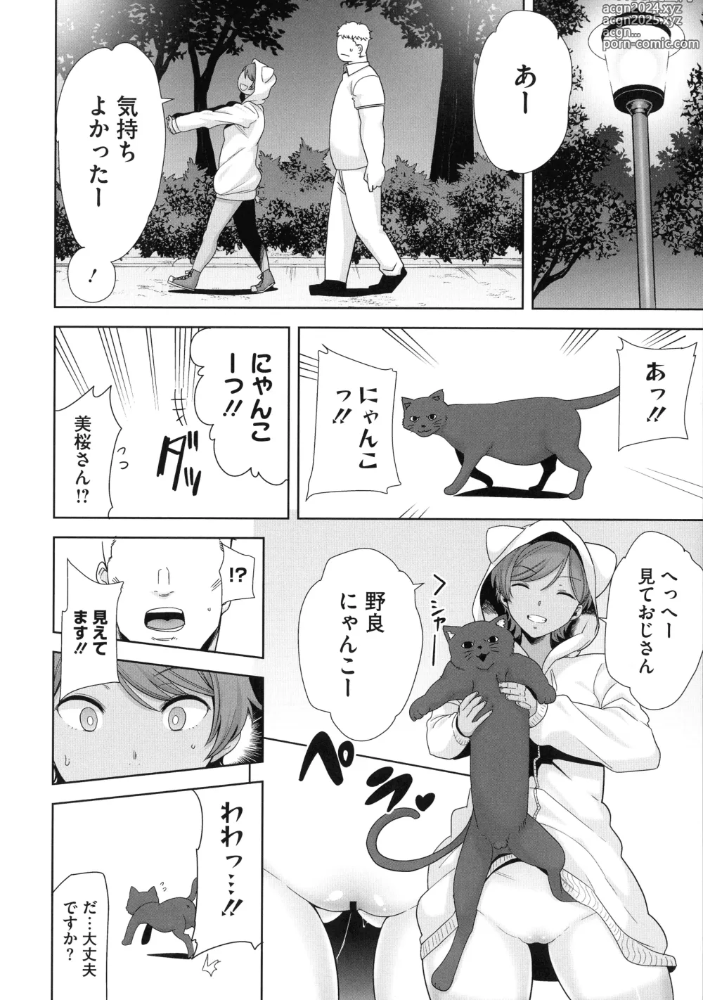 Page 182 of manga Seika Jogakuin Kounin Sao Oji-san