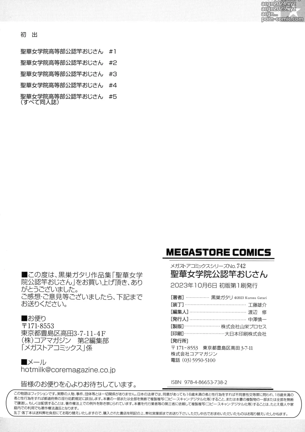 Page 221 of manga Seika Jogakuin Kounin Sao Oji-san