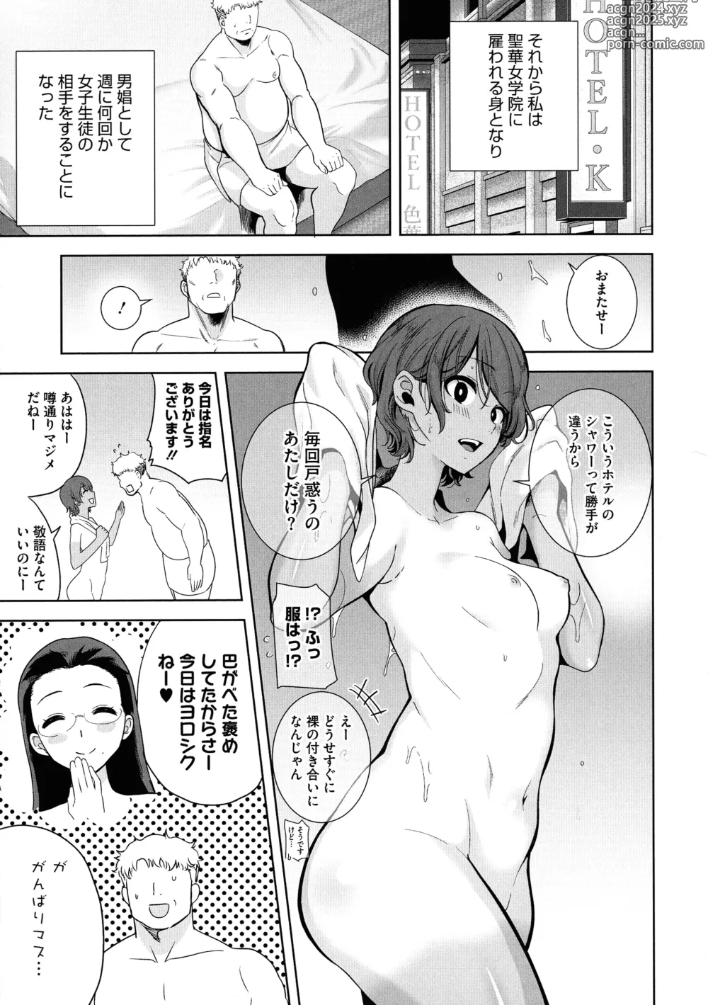 Page 45 of manga Seika Jogakuin Kounin Sao Oji-san