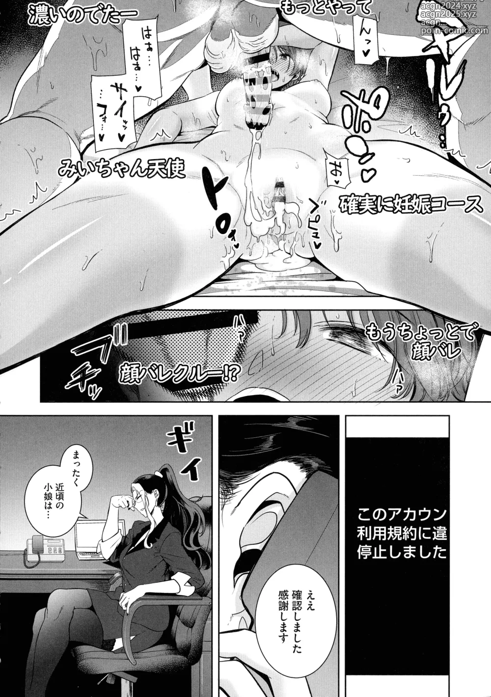 Page 64 of manga Seika Jogakuin Kounin Sao Oji-san