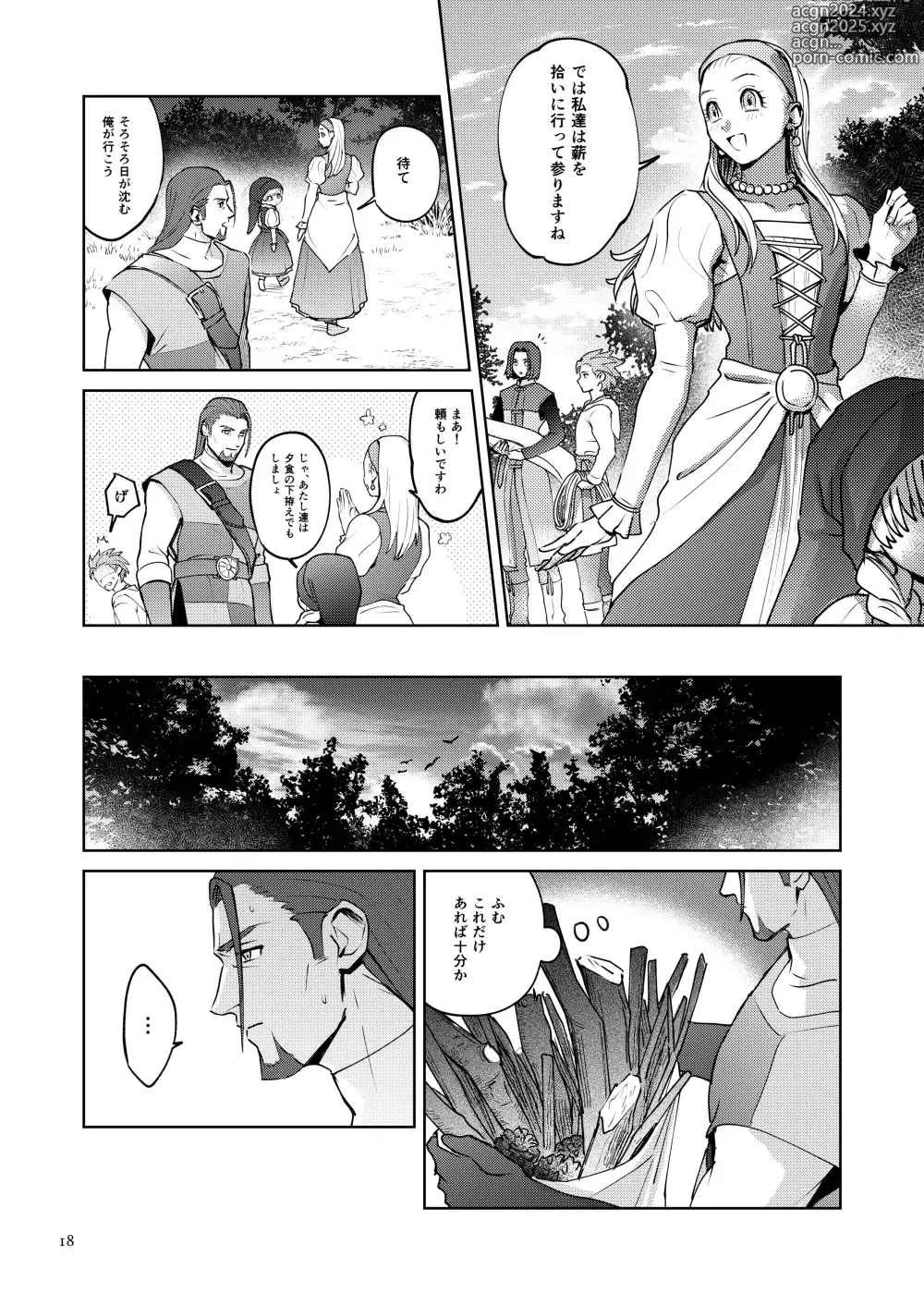 Page 17 of doujinshi Oretachi yuugou shimashita.