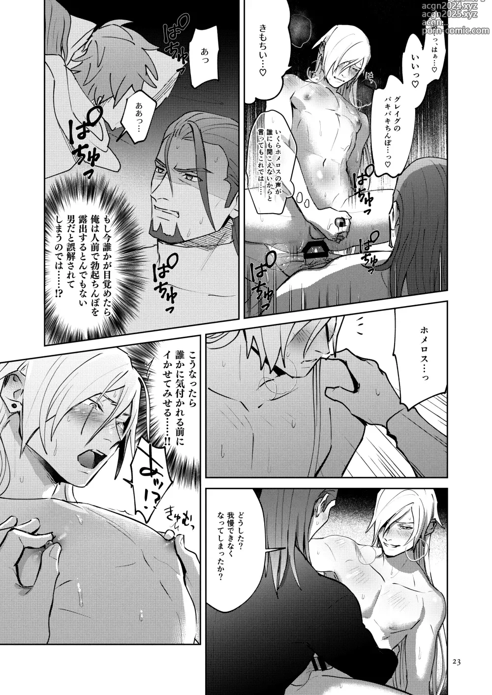 Page 22 of doujinshi Oretachi yuugou shimashita.