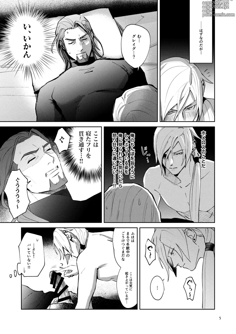 Page 4 of doujinshi Oretachi yuugou shimashita.