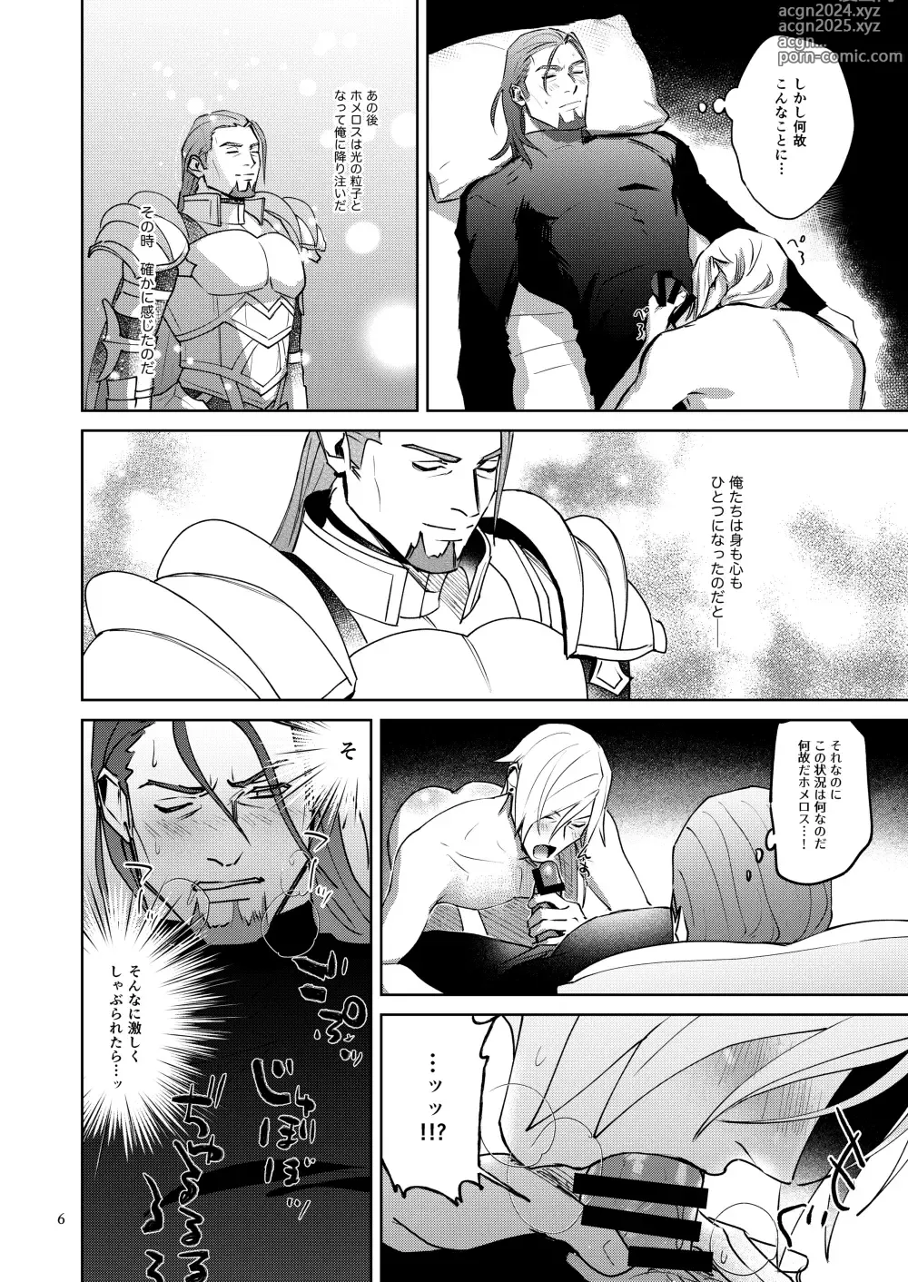 Page 5 of doujinshi Oretachi yuugou shimashita.