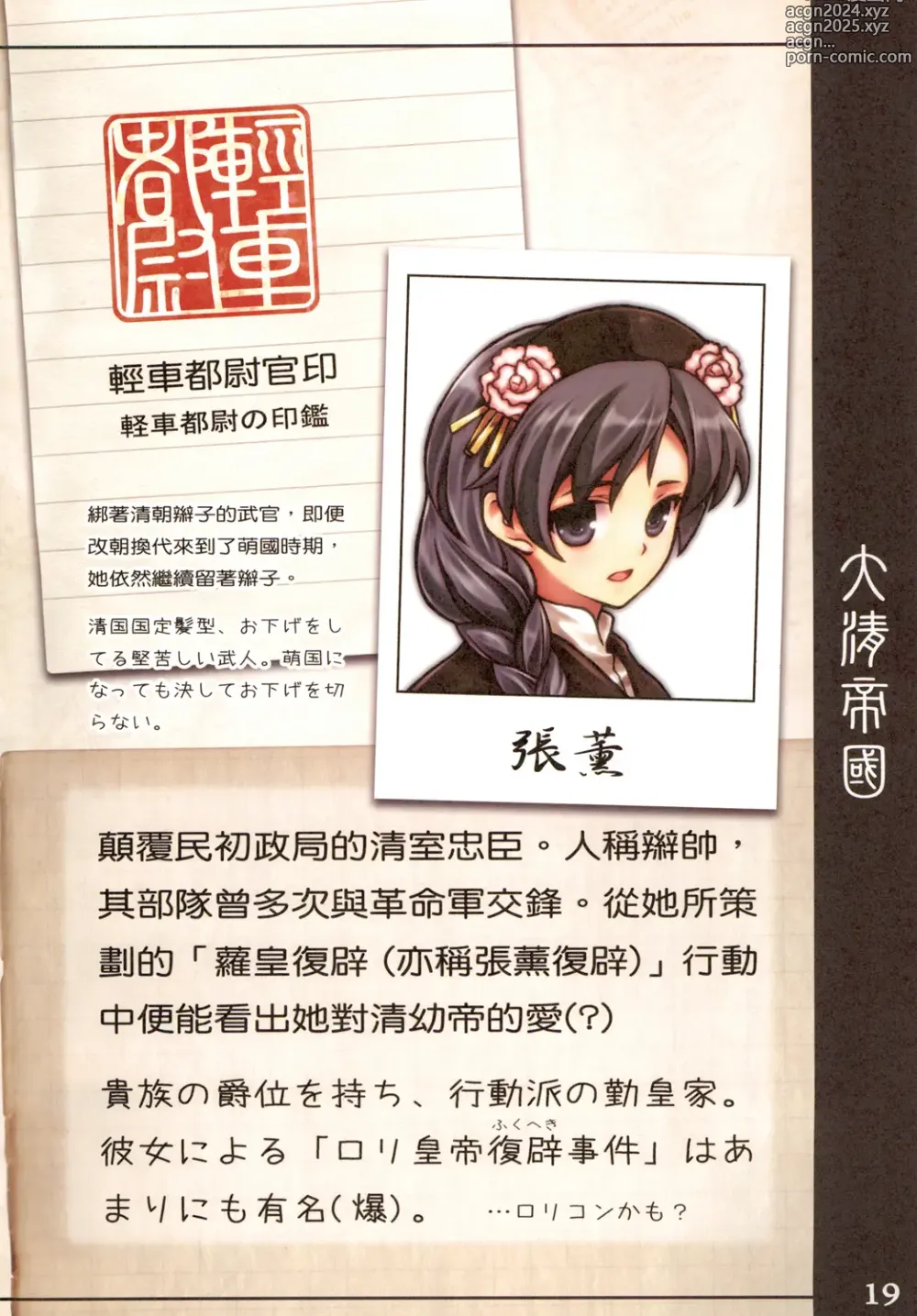 Page 21 of doujinshi Great Republic 大民国