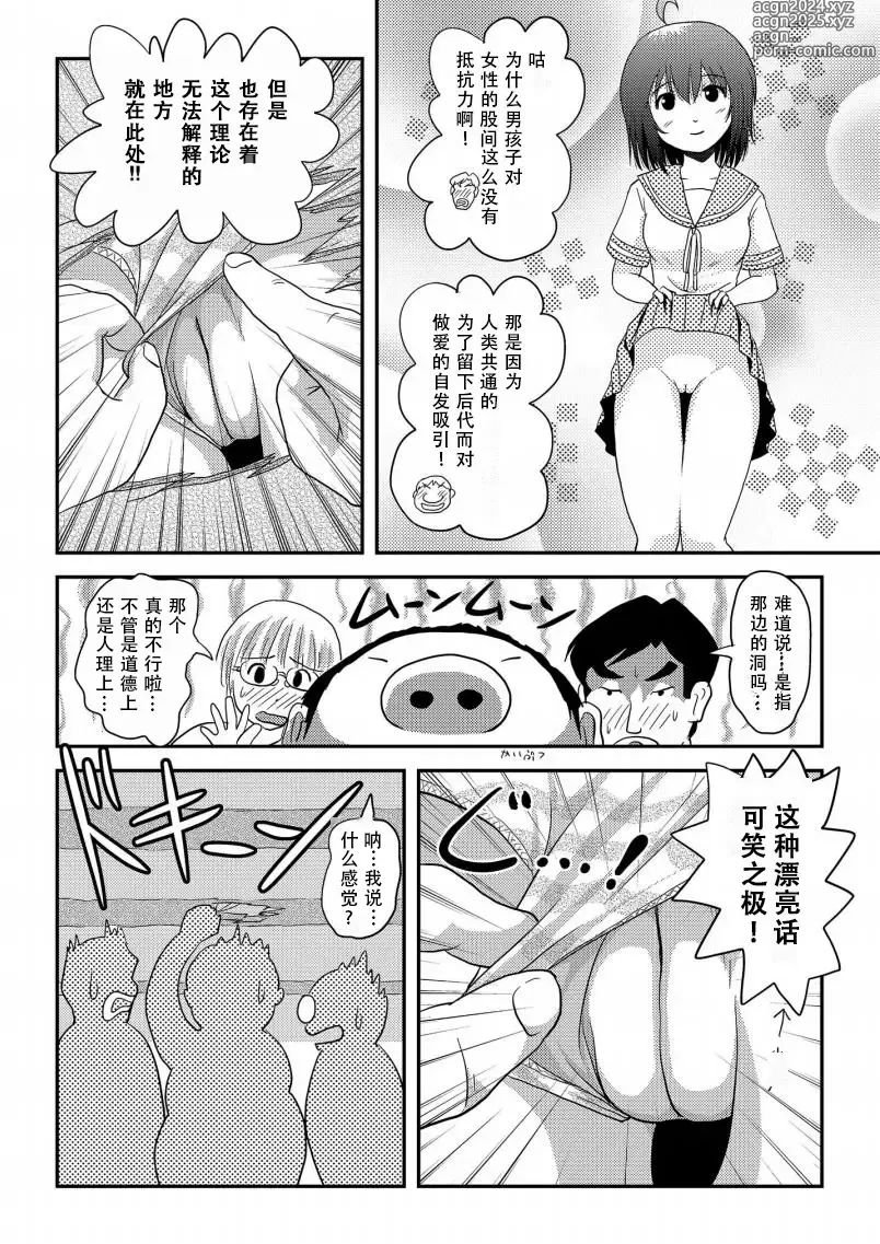 Page 11 of doujinshi 琪露露出 16