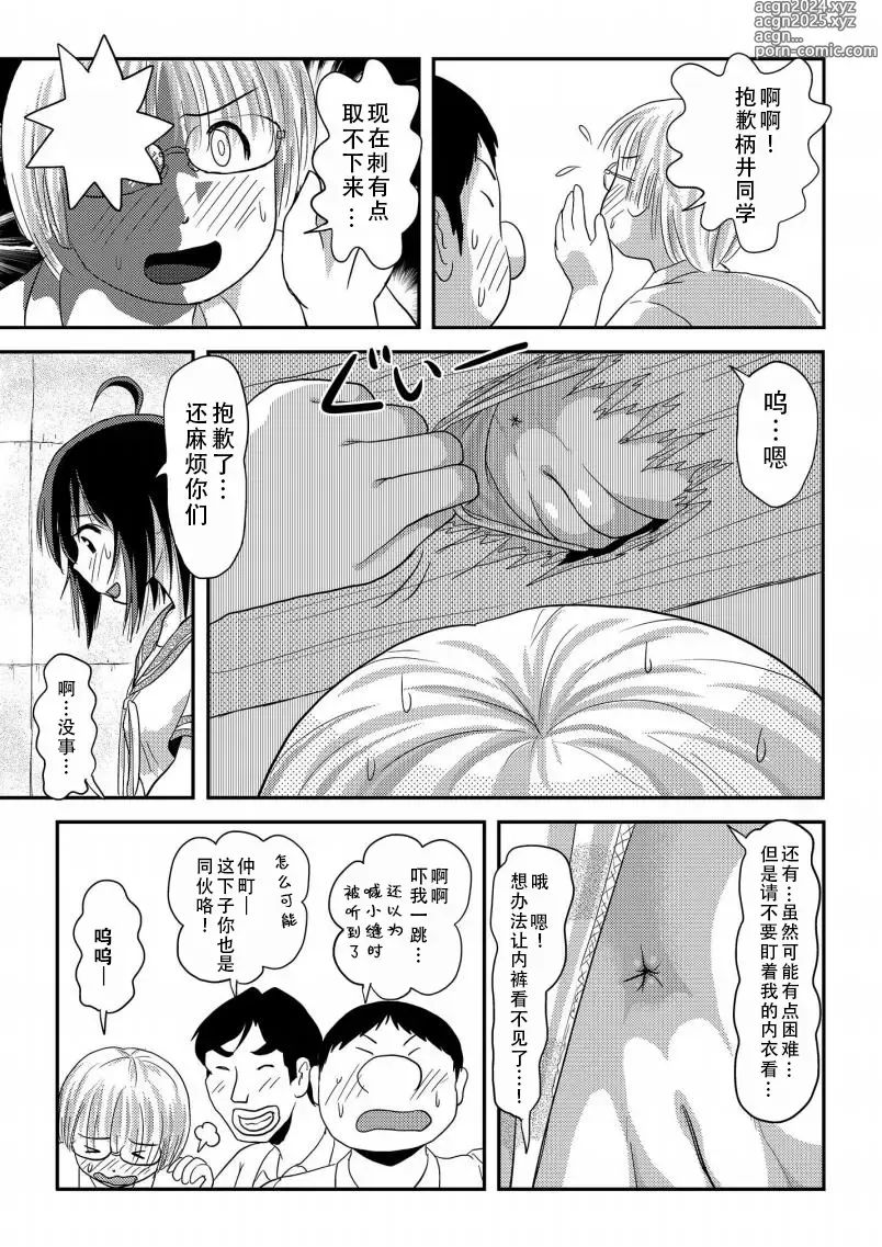 Page 12 of doujinshi 琪露露出 16