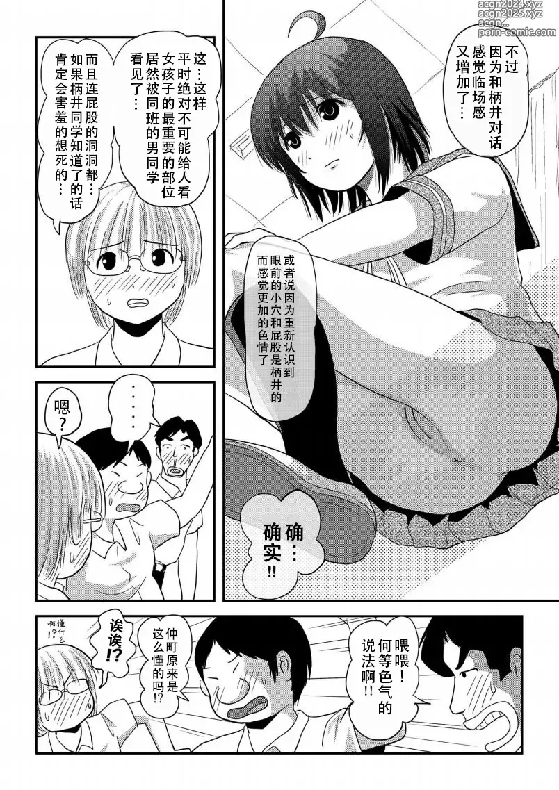 Page 13 of doujinshi 琪露露出 16