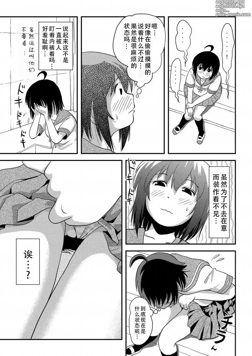 Page 14 of doujinshi 琪露露出 16