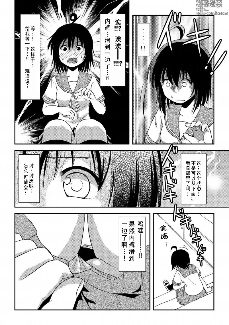 Page 15 of doujinshi 琪露露出 16