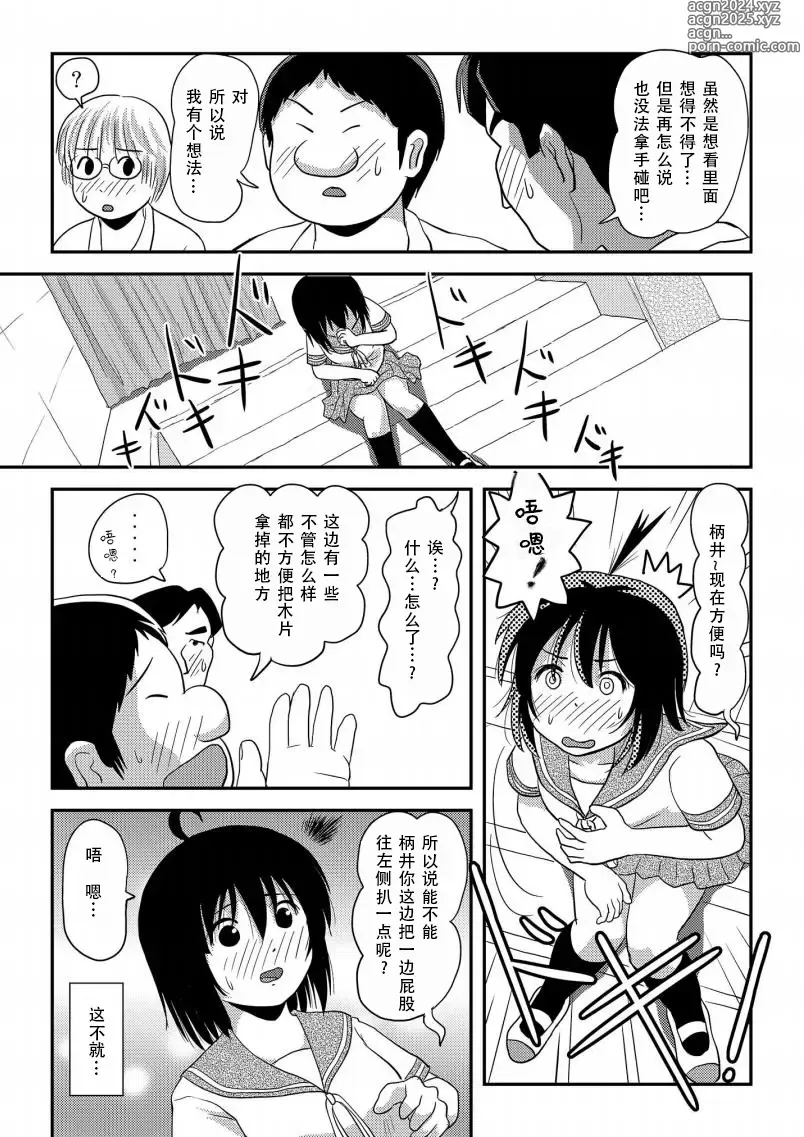 Page 18 of doujinshi 琪露露出 16