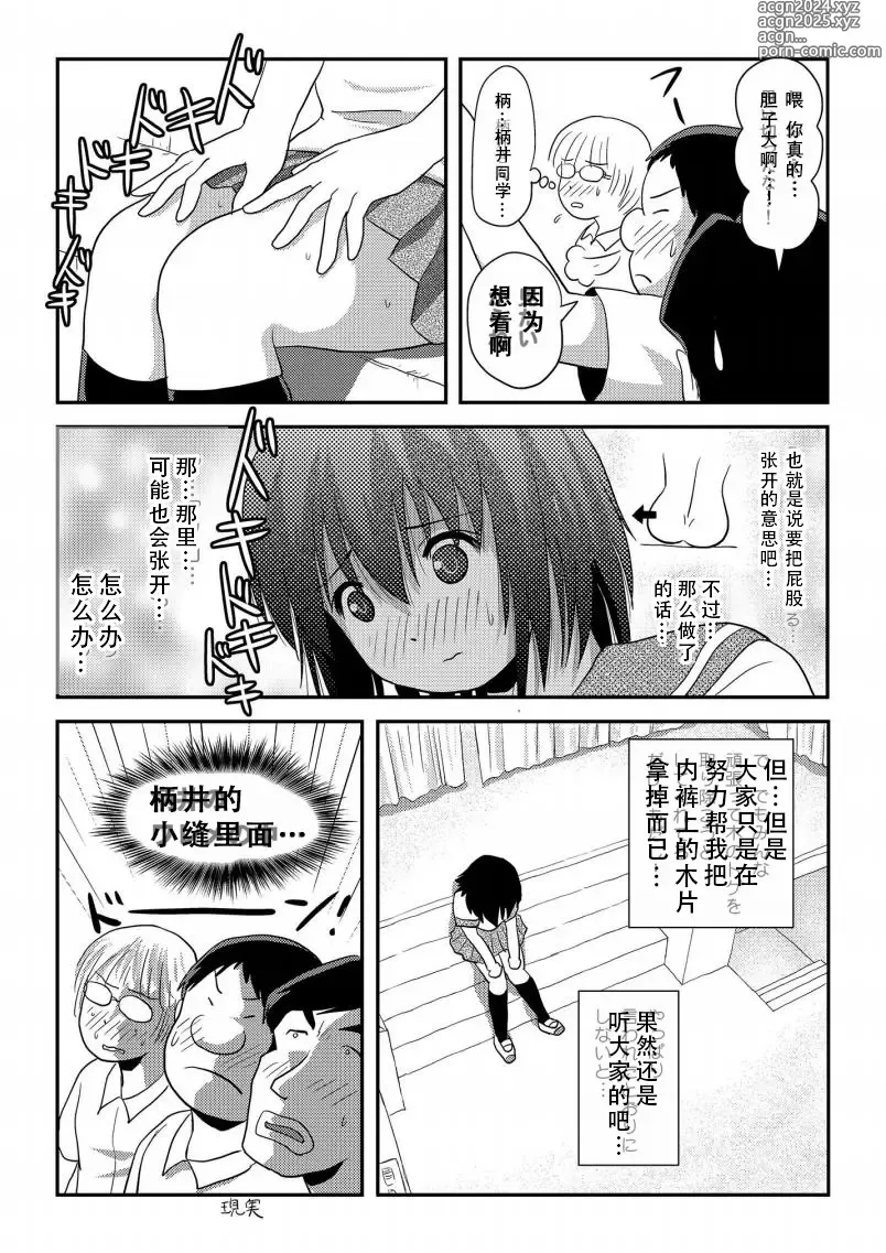 Page 19 of doujinshi 琪露露出 16