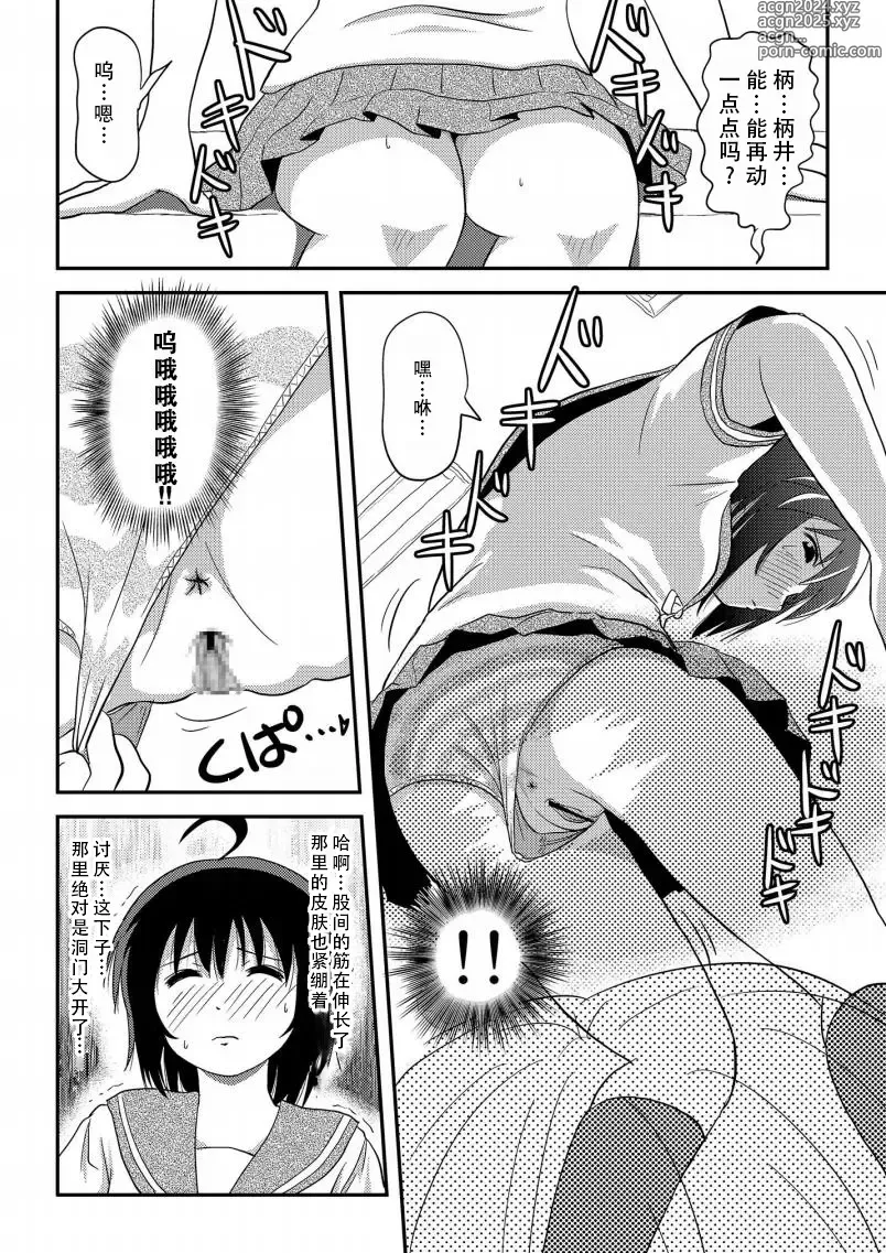 Page 21 of doujinshi 琪露露出 16