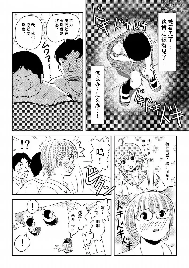 Page 23 of doujinshi 琪露露出 16