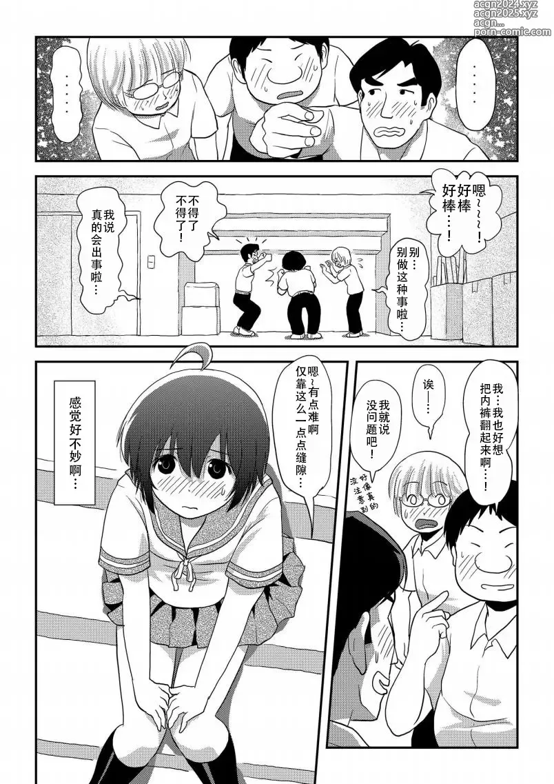 Page 8 of doujinshi 琪露露出 16