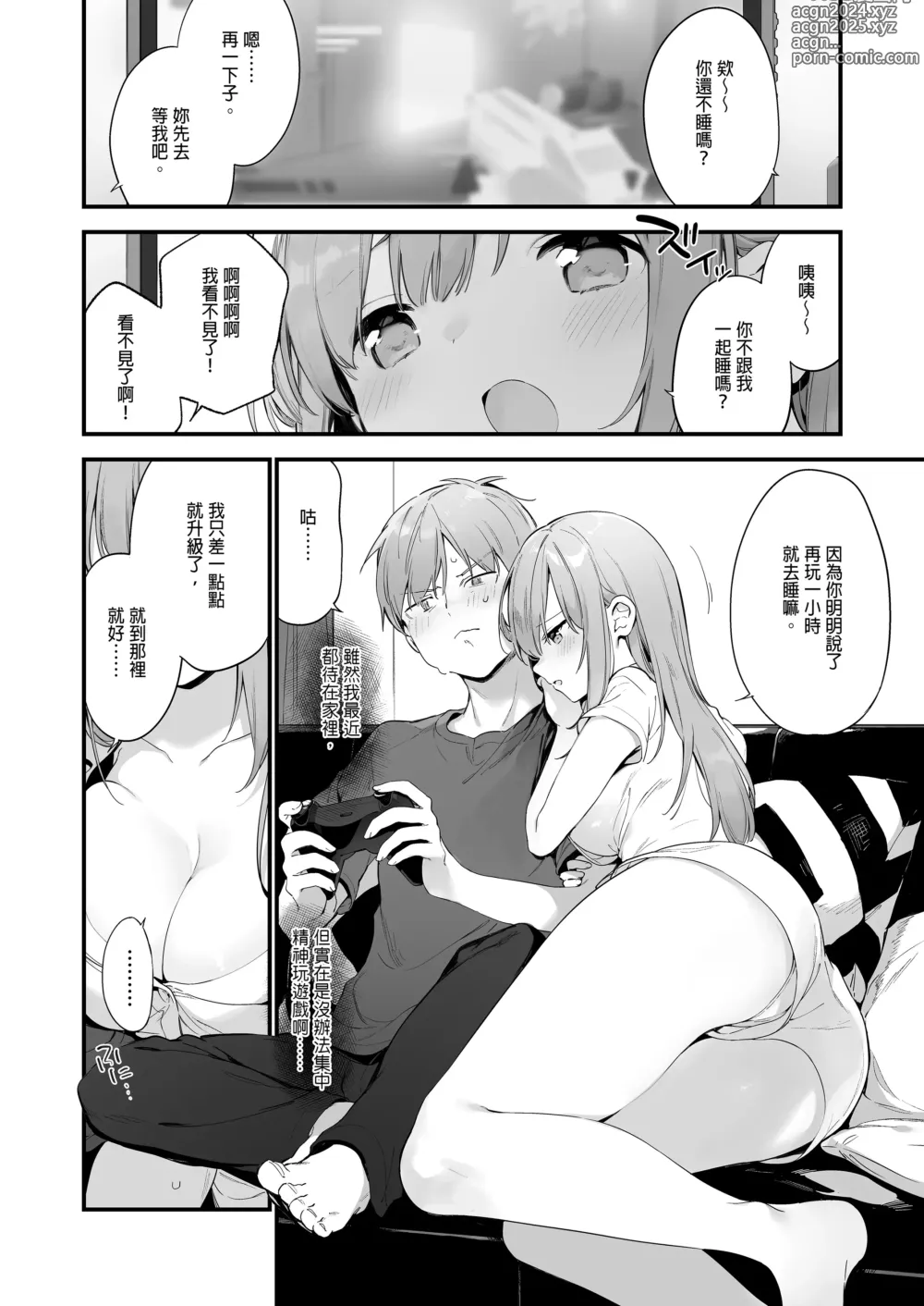 Page 25 of doujinshi ゲーミング彼女｜GAMING女友