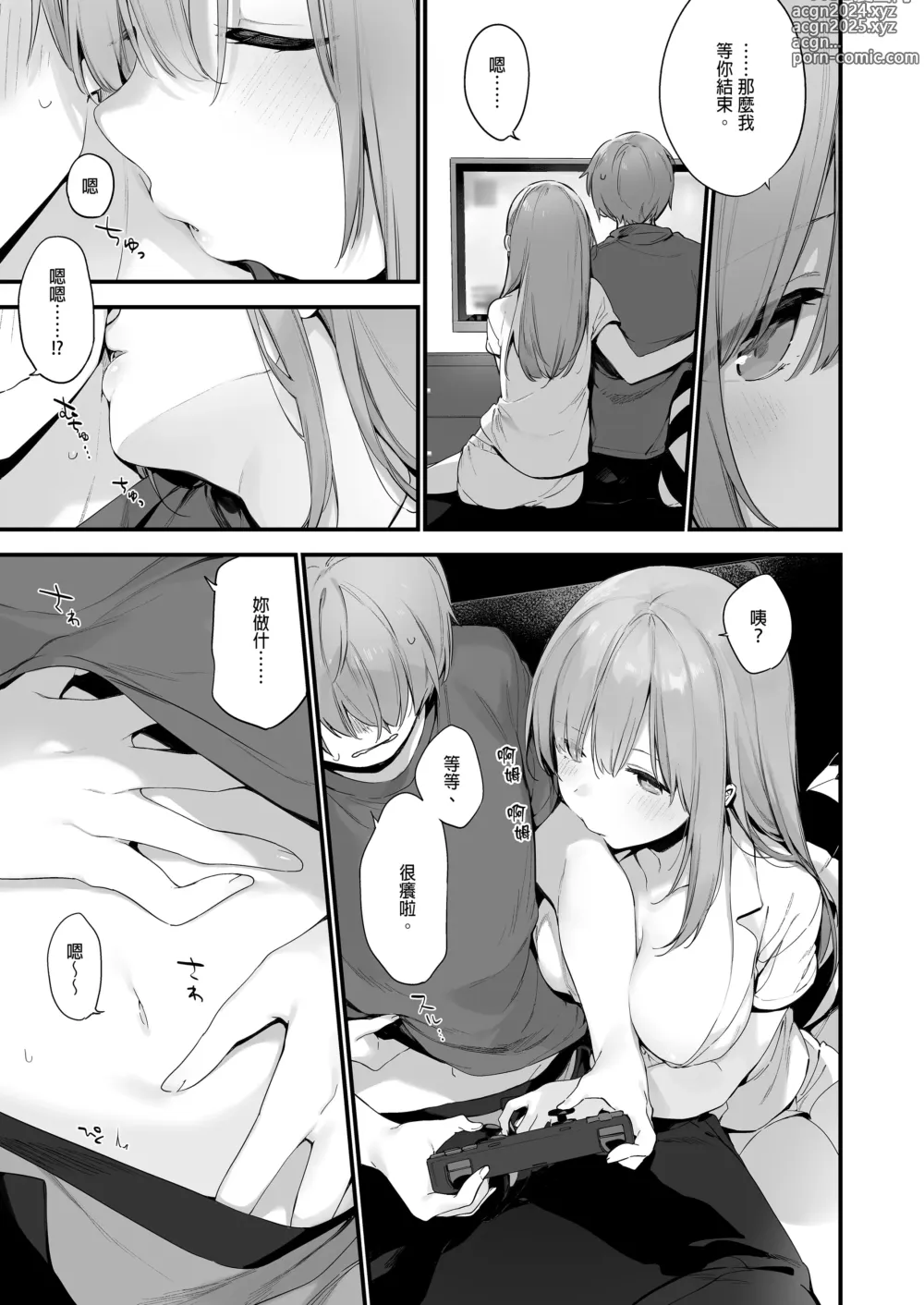 Page 26 of doujinshi ゲーミング彼女｜GAMING女友