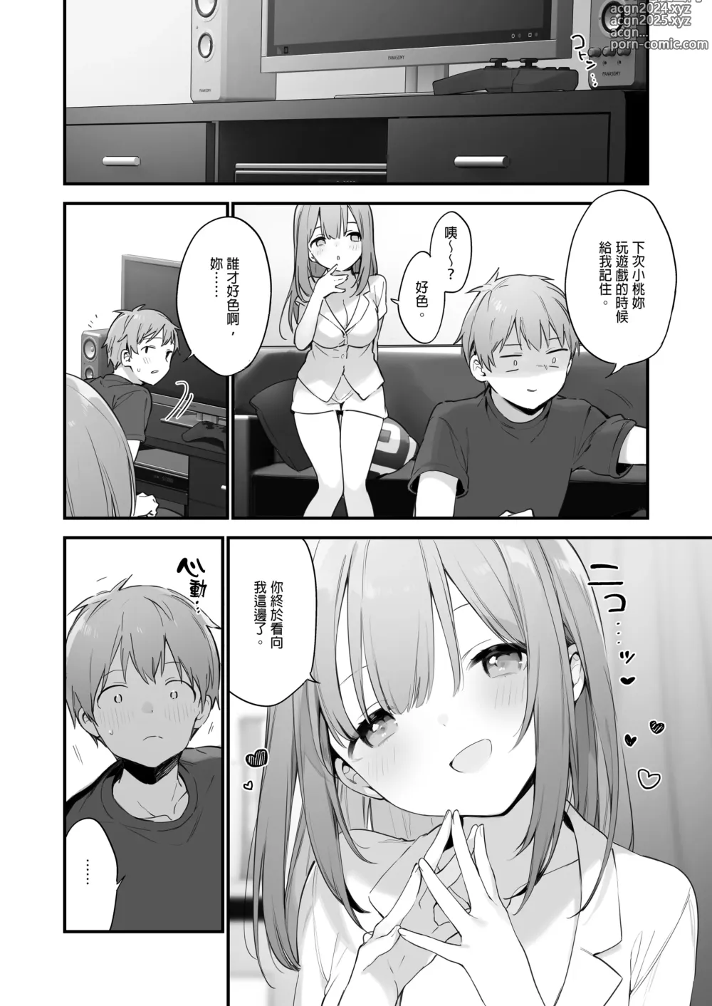 Page 35 of doujinshi ゲーミング彼女｜GAMING女友