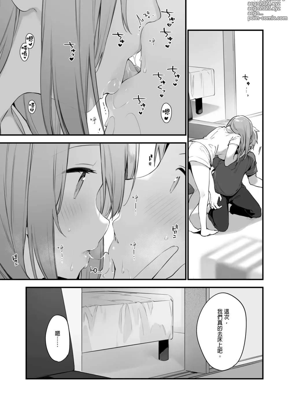 Page 36 of doujinshi ゲーミング彼女｜GAMING女友