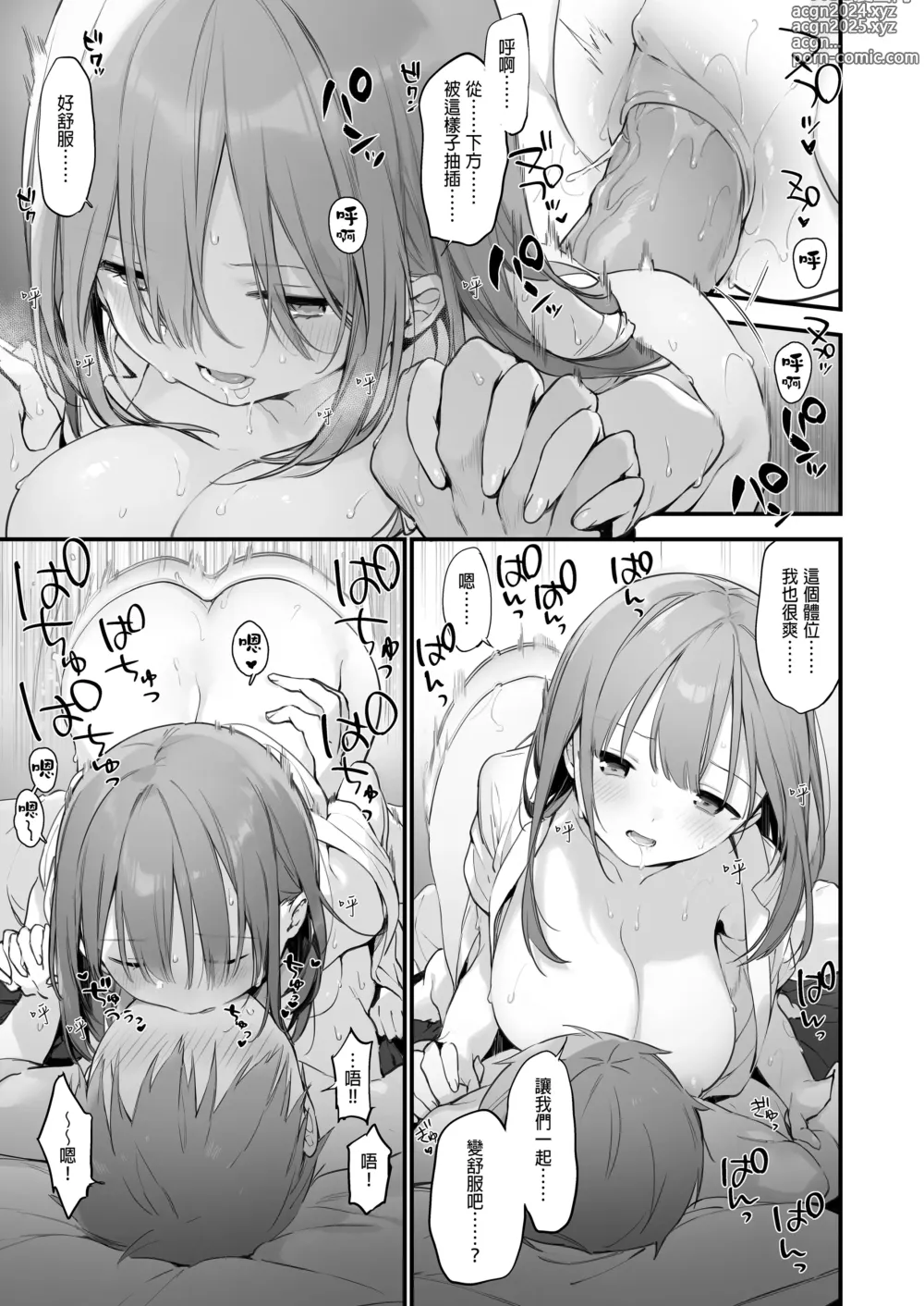 Page 42 of doujinshi ゲーミング彼女｜GAMING女友