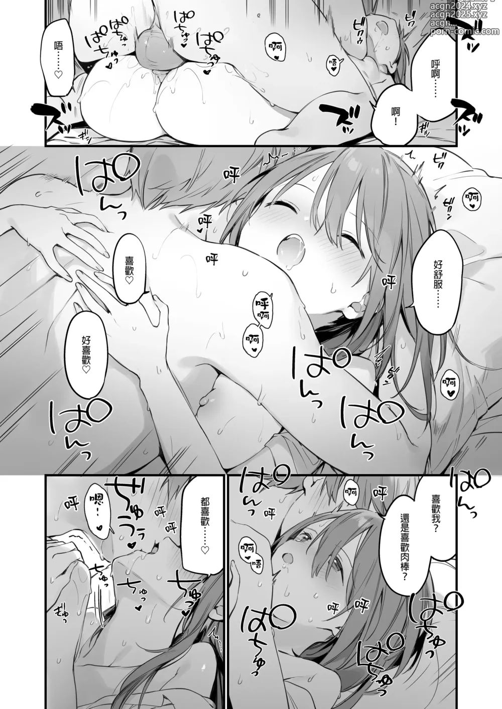 Page 43 of doujinshi ゲーミング彼女｜GAMING女友