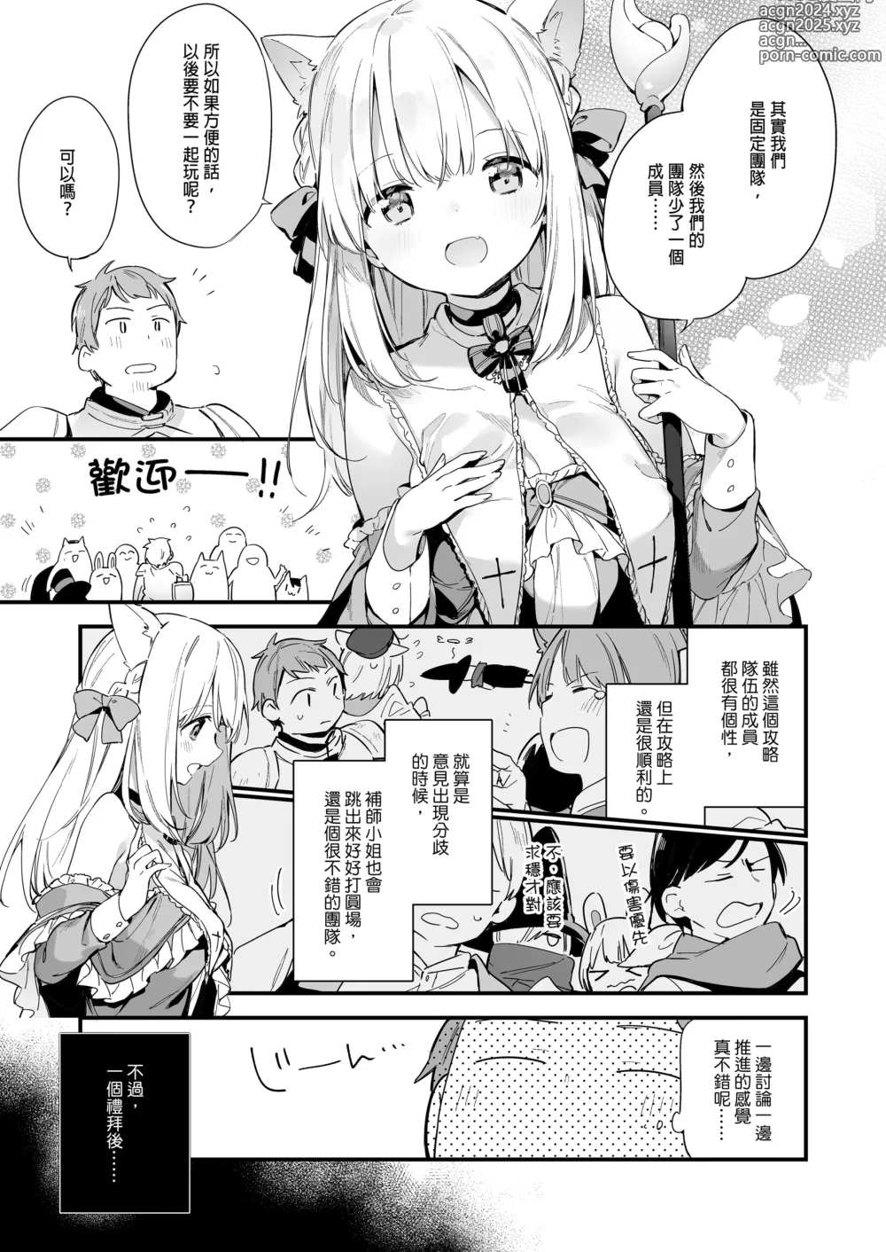 Page 6 of doujinshi ゲーミング彼女｜GAMING女友